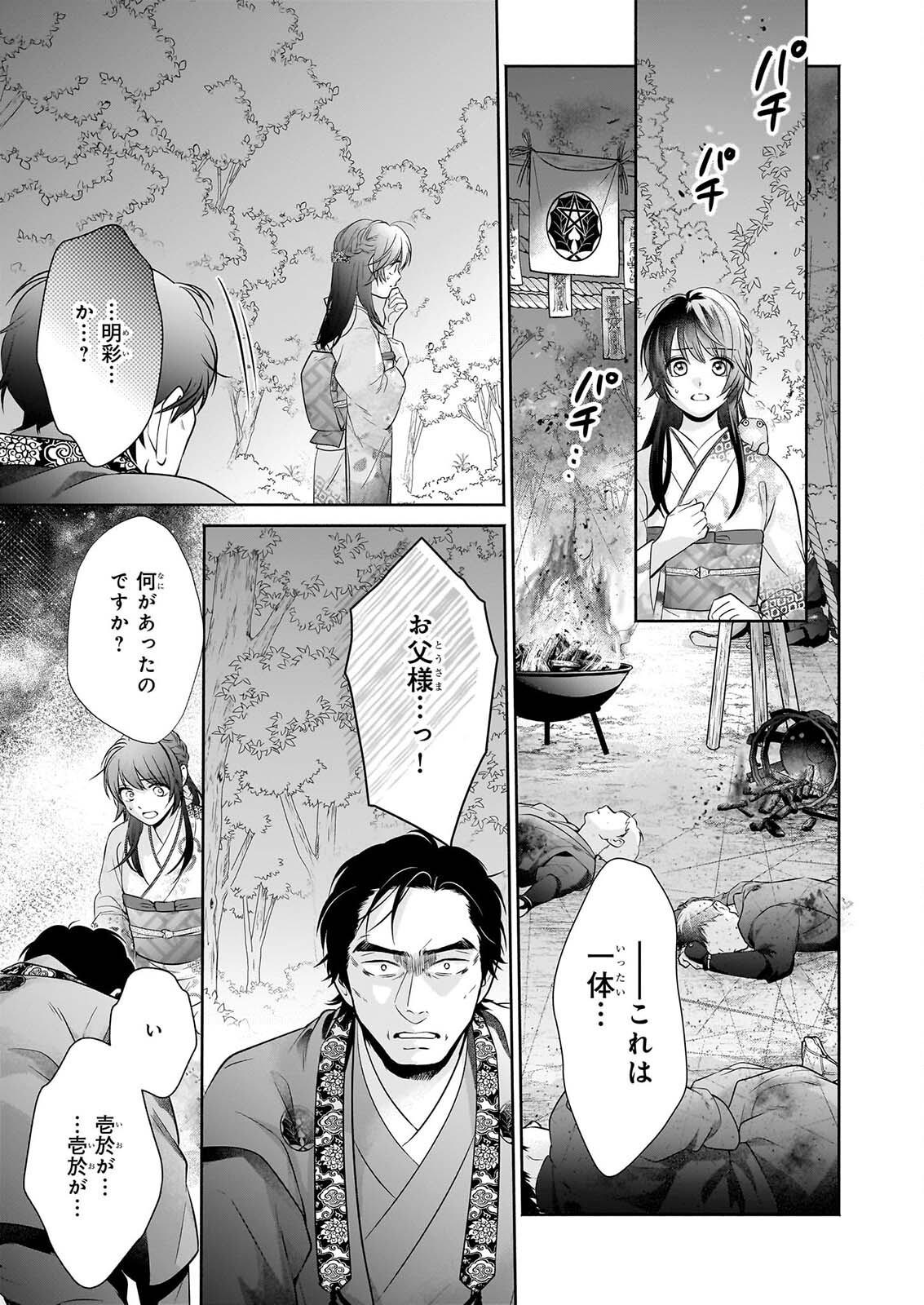 YASHAOU NO SAIAI SHIITAGIRARETA CHIYU NO OTOME WA DEKIAI SARERU Chapter 10.2 page 9 - nihonkuni.com