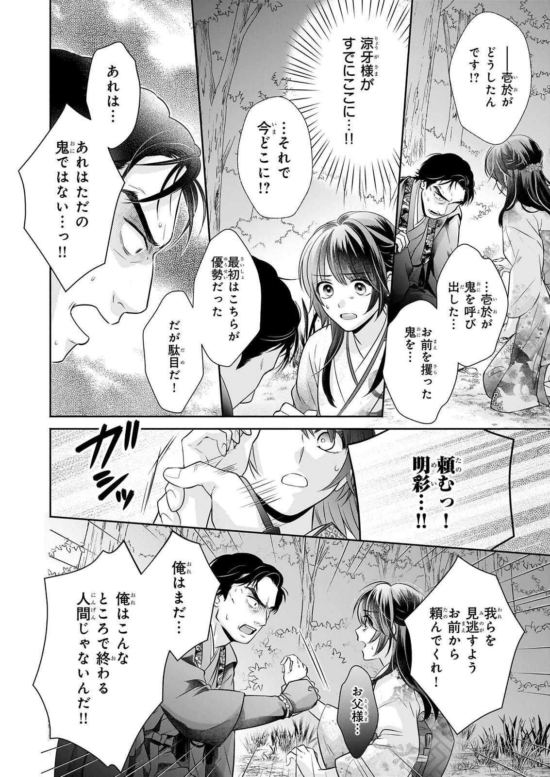 YASHAOU NO SAIAI SHIITAGIRARETA CHIYU NO OTOME WA DEKIAI SARERU Chapter 10.2 page 10 - nihonkuni.com
