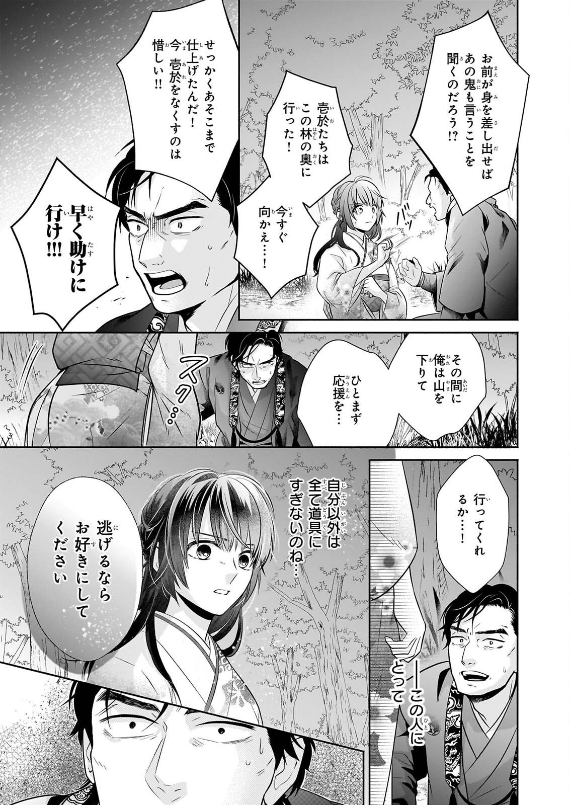 YASHAOU NO SAIAI SHIITAGIRARETA CHIYU NO OTOME WA DEKIAI SARERU Chapter 10.2 page 11 - nihonkuni.com