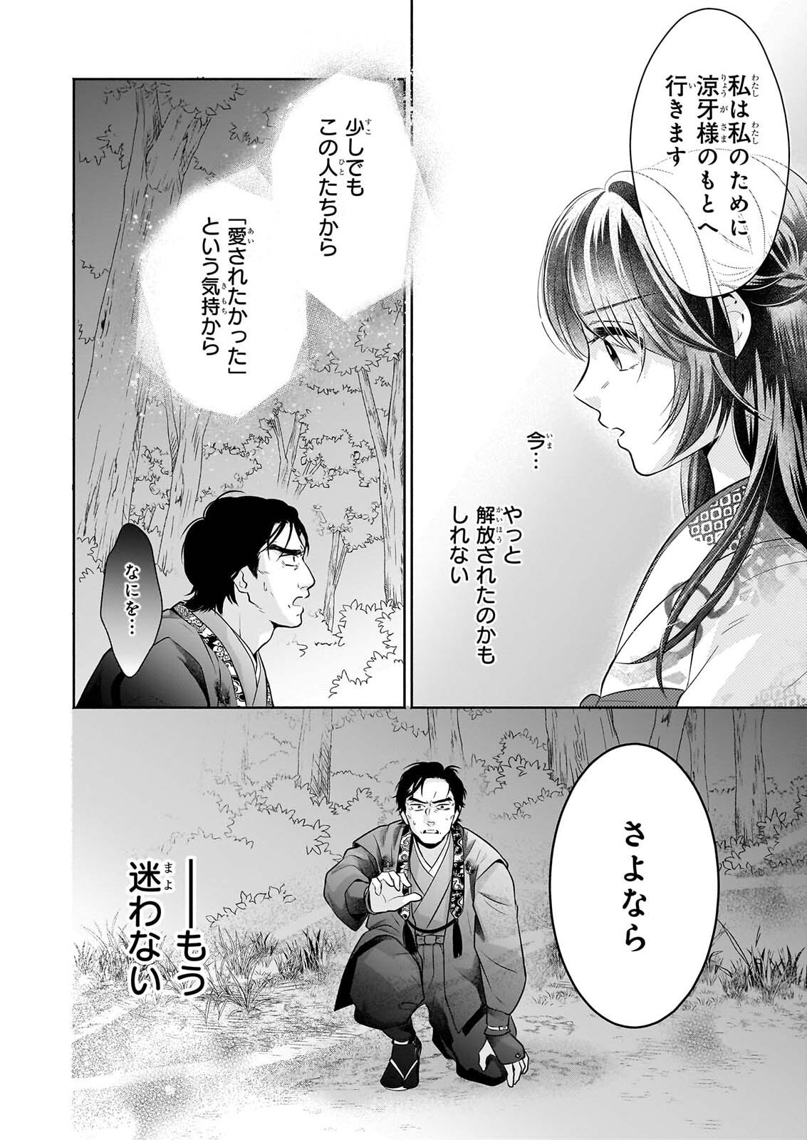 YASHAOU NO SAIAI SHIITAGIRARETA CHIYU NO OTOME WA DEKIAI SARERU Chapter 10.2 page 12 - nihonkuni.com