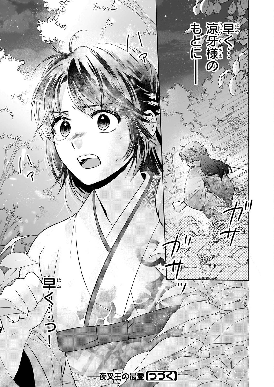 YASHAOU NO SAIAI SHIITAGIRARETA CHIYU NO OTOME WA DEKIAI SARERU Chapter 10.2 page 13 - nihonkuni.com