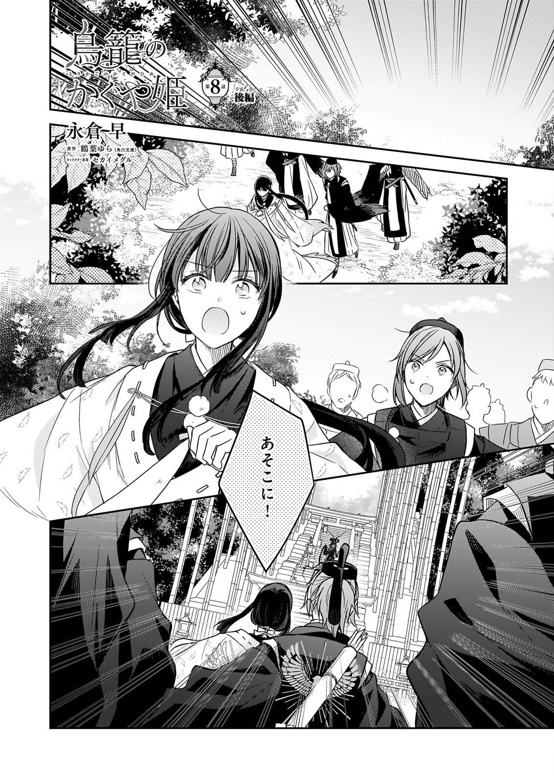 TORIKAGO NO KAGUYAHIME Chapter 8.2 page 1 - nihonkuni.com
