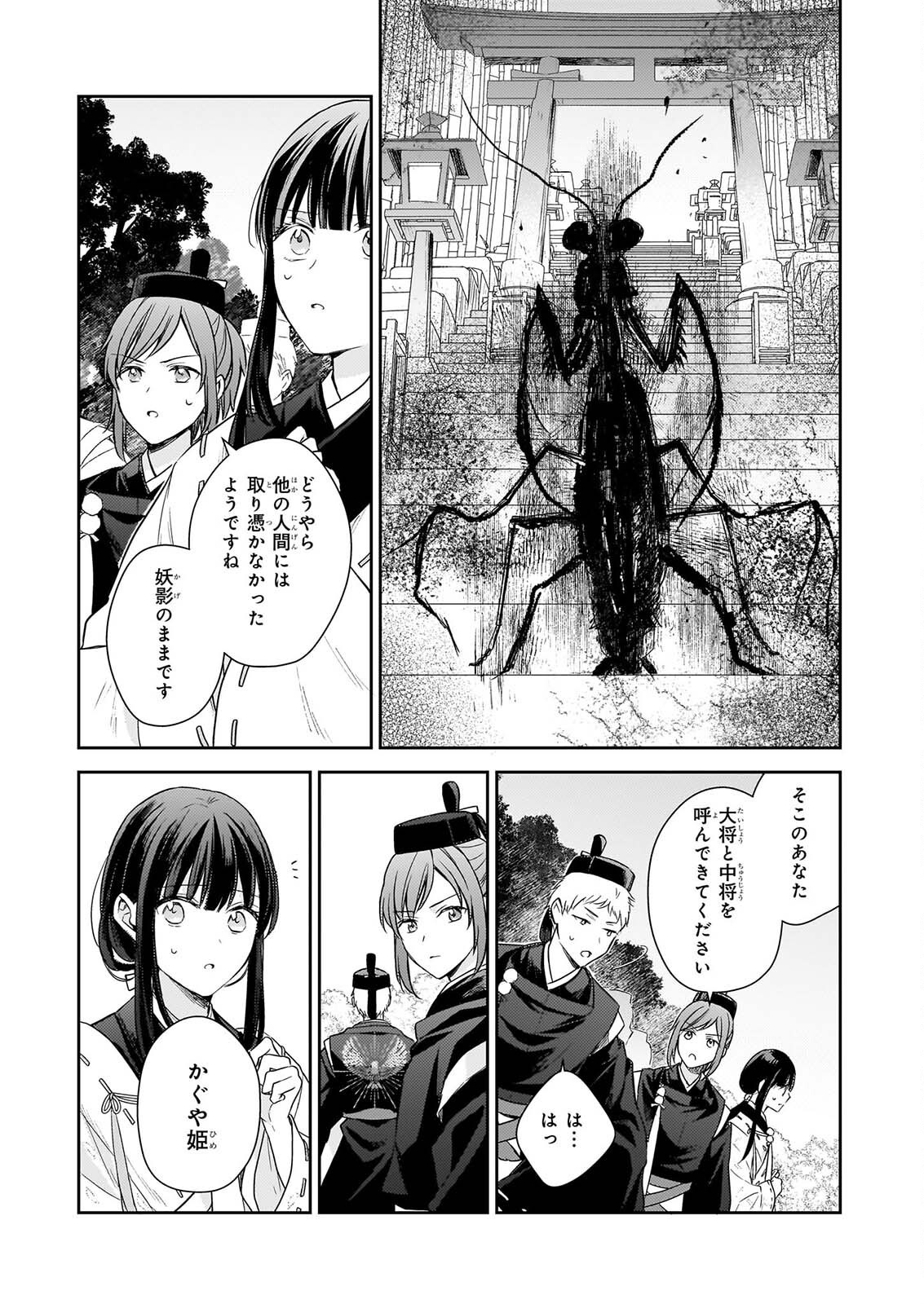 TORIKAGO NO KAGUYAHIME Chapter 8.2 page 2 - nihonkuni.com