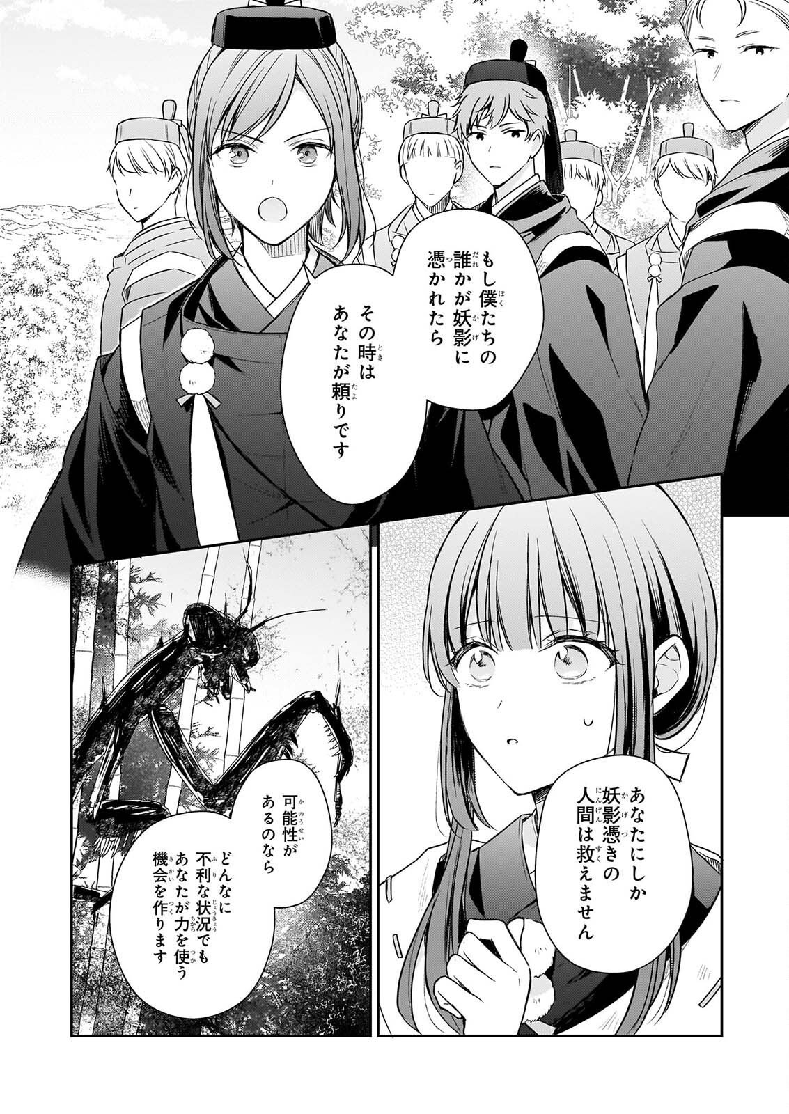 TORIKAGO NO KAGUYAHIME Chapter 8.2 page 3 - nihonkuni.com