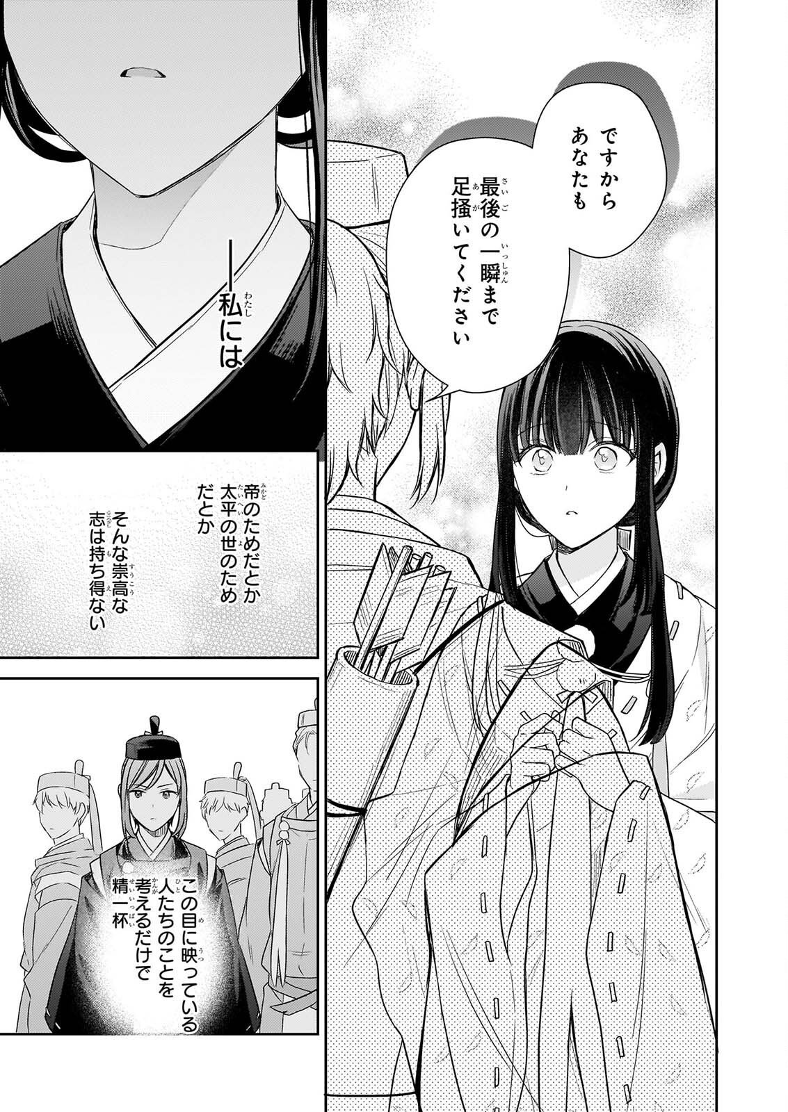 TORIKAGO NO KAGUYAHIME Chapter 8.2 page 4 - nihonkuni.com