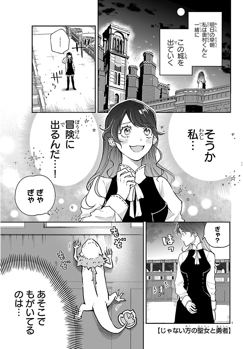 JANAI HOU NO SEIJO TO YUUSHA: ARE, WATASHI TACHI TTE HONTOU NI "JANAI HOU"? Chapter 7 page 1 - nihonkuni.com