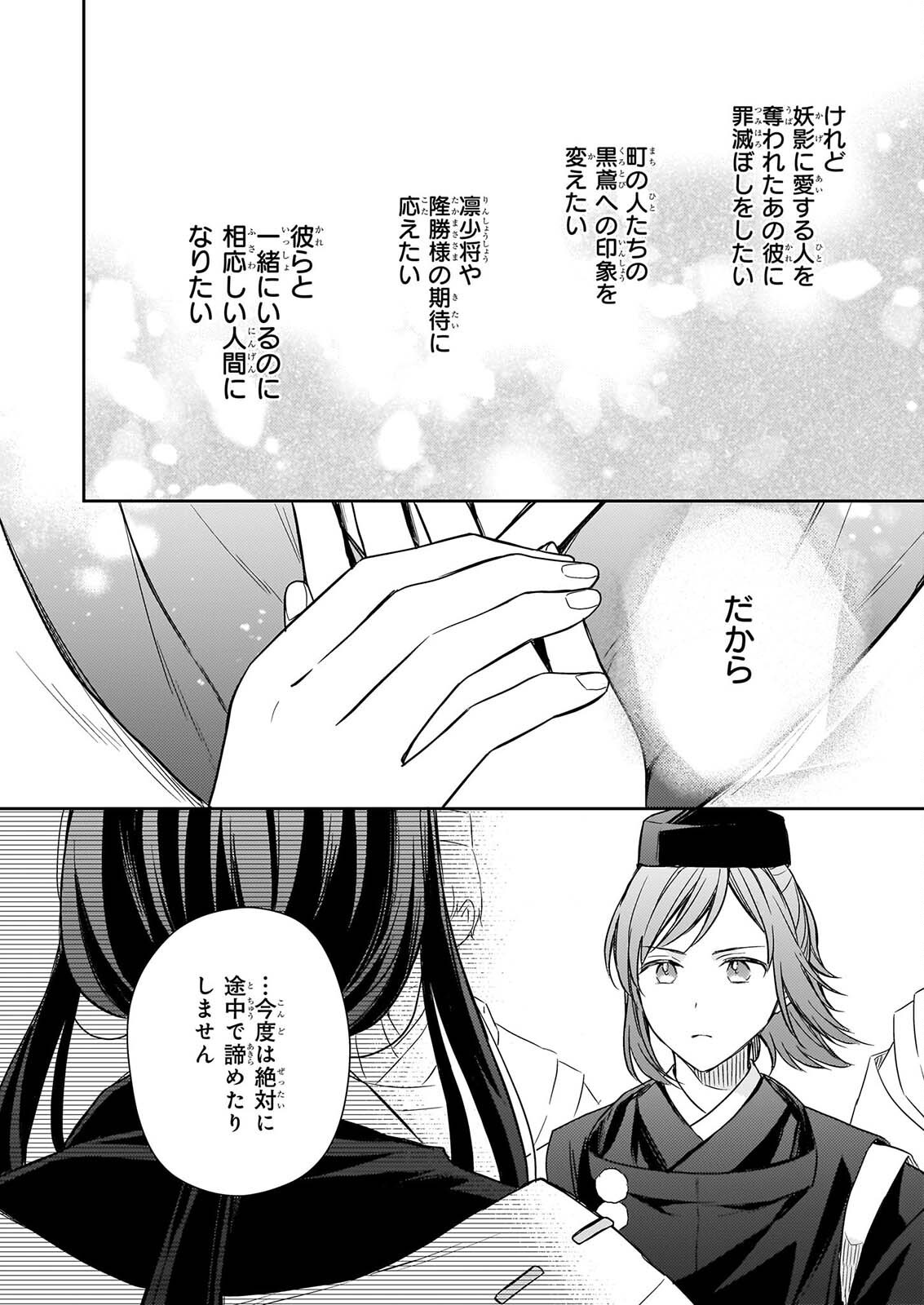 TORIKAGO NO KAGUYAHIME Chapter 8.2 page 5 - nihonkuni.com