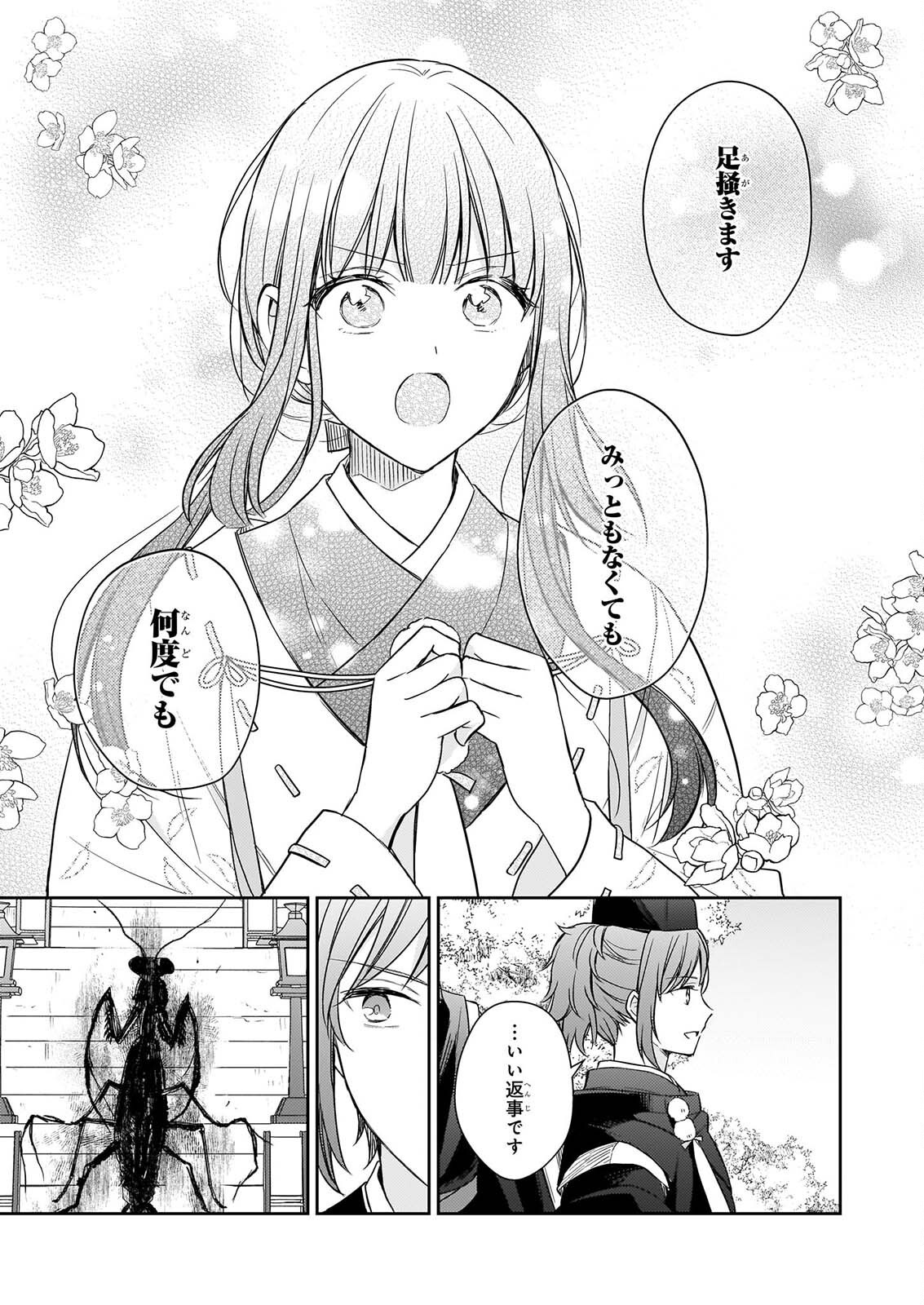 TORIKAGO NO KAGUYAHIME Chapter 8.2 page 6 - nihonkuni.com