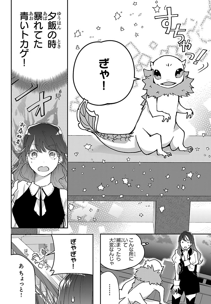 JANAI HOU NO SEIJO TO YUUSHA: ARE, WATASHI TACHI TTE HONTOU NI "JANAI HOU"? Chapter 7 page 3 - nihonkuni.com