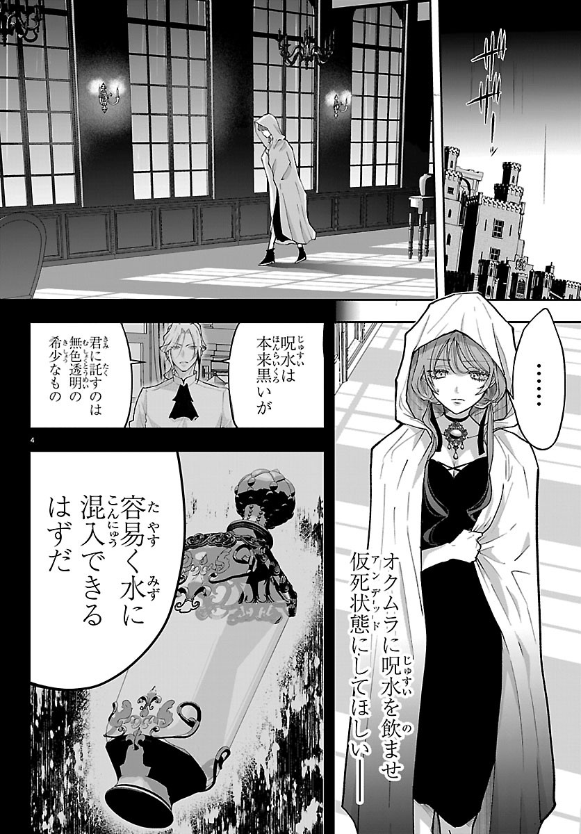 JANAI HOU NO SEIJO TO YUUSHA: ARE, WATASHI TACHI TTE HONTOU NI "JANAI HOU"? Chapter 7 page 4 - nihonkuni.com