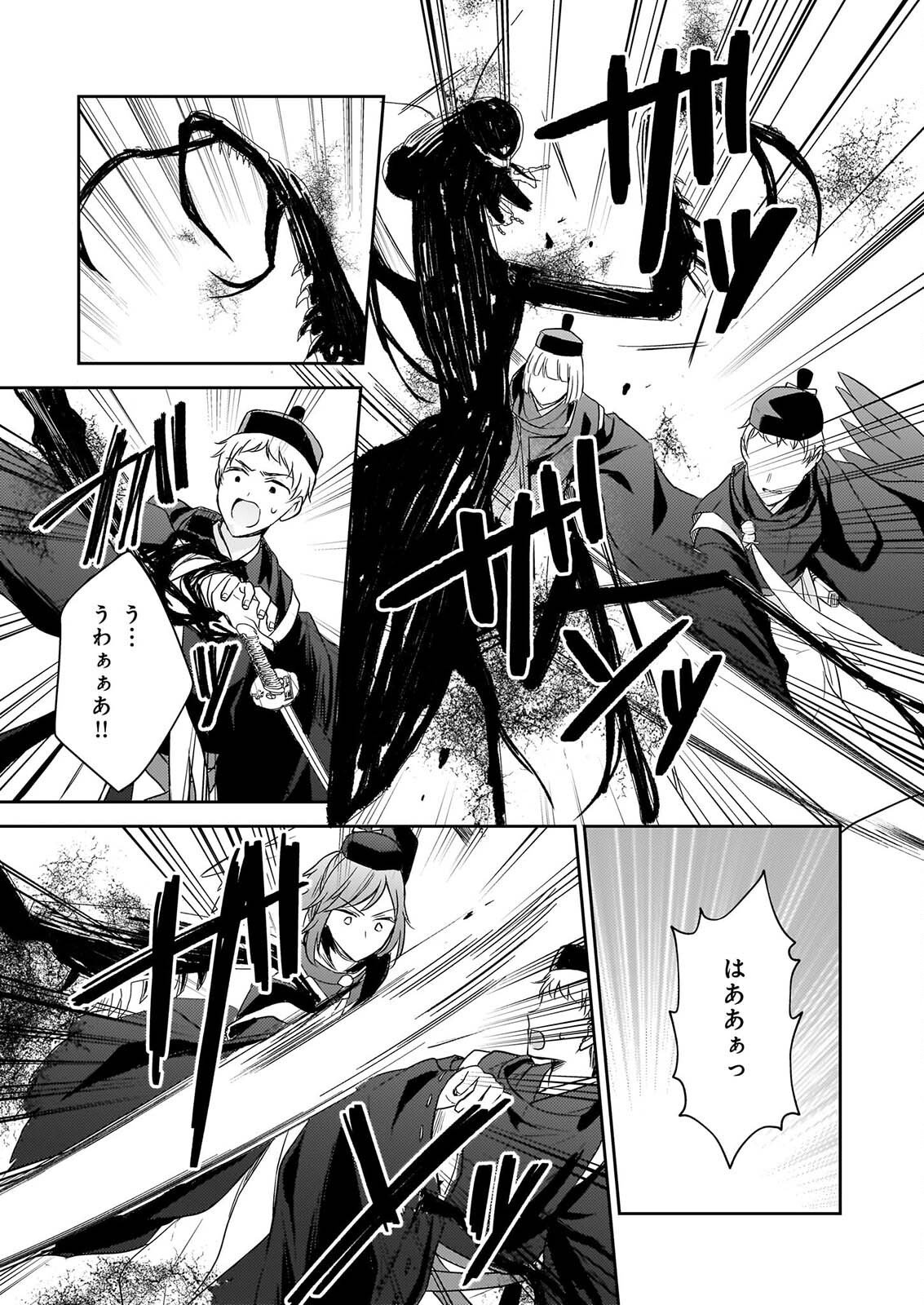 TORIKAGO NO KAGUYAHIME Chapter 8.2 page 8 - nihonkuni.com