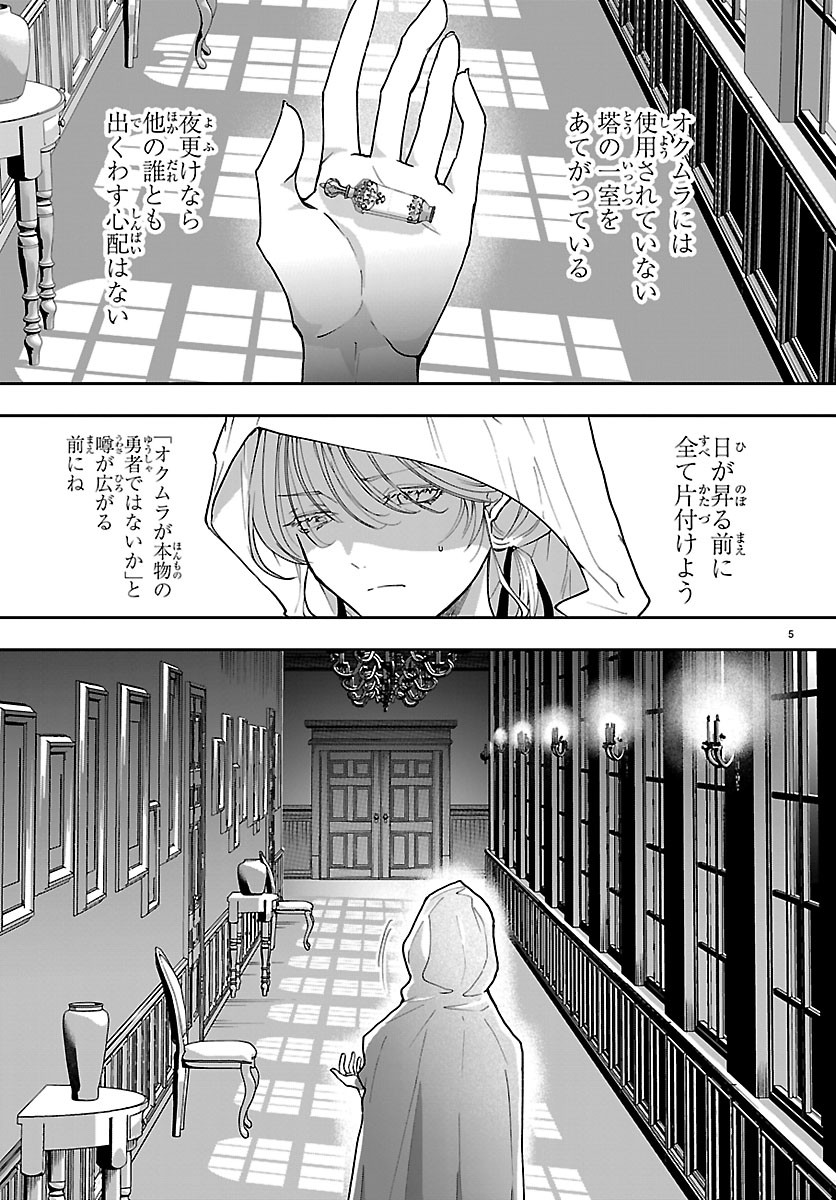 JANAI HOU NO SEIJO TO YUUSHA: ARE, WATASHI TACHI TTE HONTOU NI "JANAI HOU"? Chapter 7 page 5 - nihonkuni.com