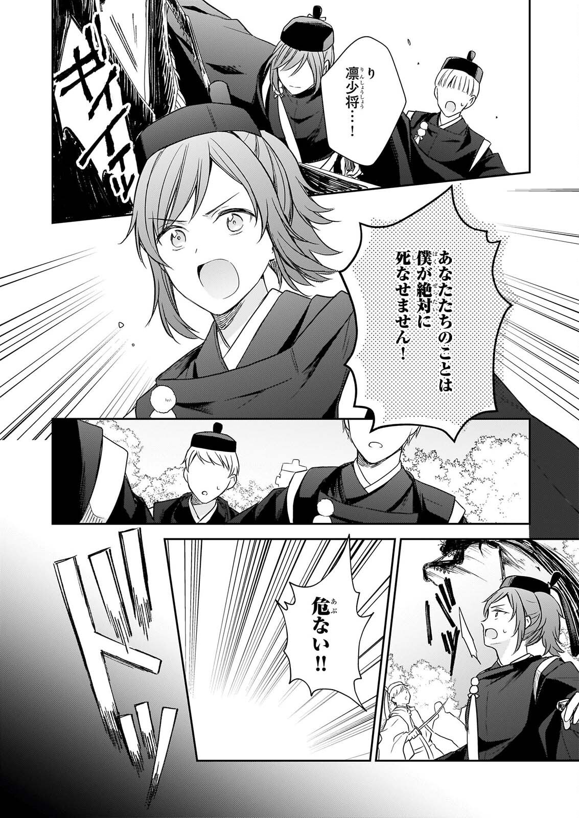 TORIKAGO NO KAGUYAHIME Chapter 8.2 page 9 - nihonkuni.com