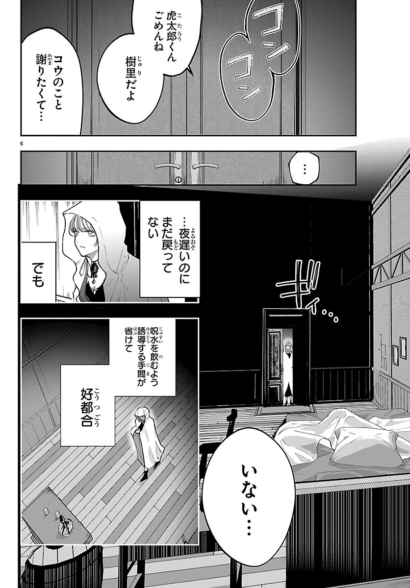 JANAI HOU NO SEIJO TO YUUSHA: ARE, WATASHI TACHI TTE HONTOU NI "JANAI HOU"? Chapter 7 page 6 - nihonkuni.com