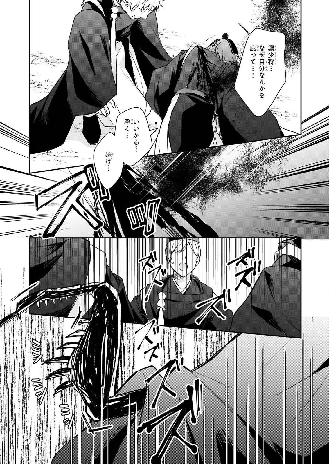 TORIKAGO NO KAGUYAHIME Chapter 8.2 page 11 - nihonkuni.com