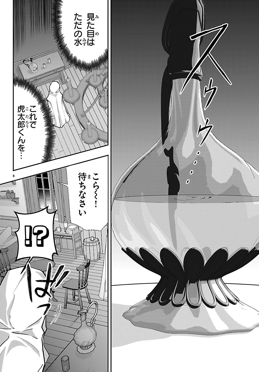 JANAI HOU NO SEIJO TO YUUSHA: ARE, WATASHI TACHI TTE HONTOU NI "JANAI HOU"? Chapter 7 page 8 - nihonkuni.com