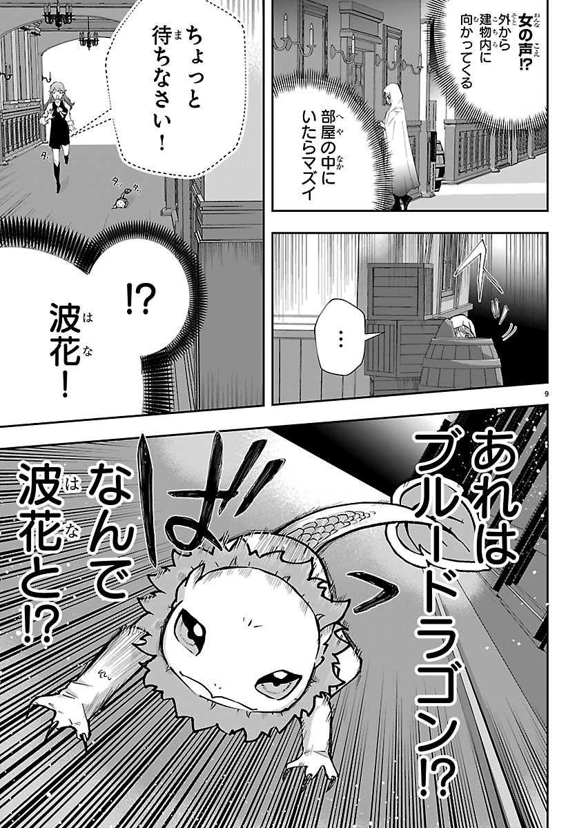 JANAI HOU NO SEIJO TO YUUSHA: ARE, WATASHI TACHI TTE HONTOU NI "JANAI HOU"? Chapter 7 page 9 - nihonkuni.com