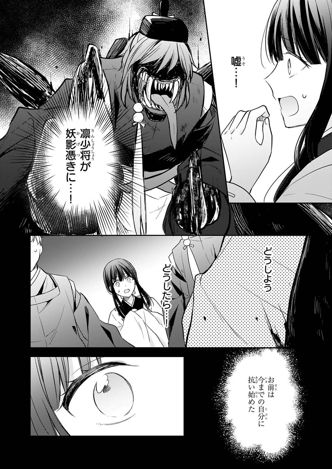 TORIKAGO NO KAGUYAHIME Chapter 8.2 page 13 - nihonkuni.com