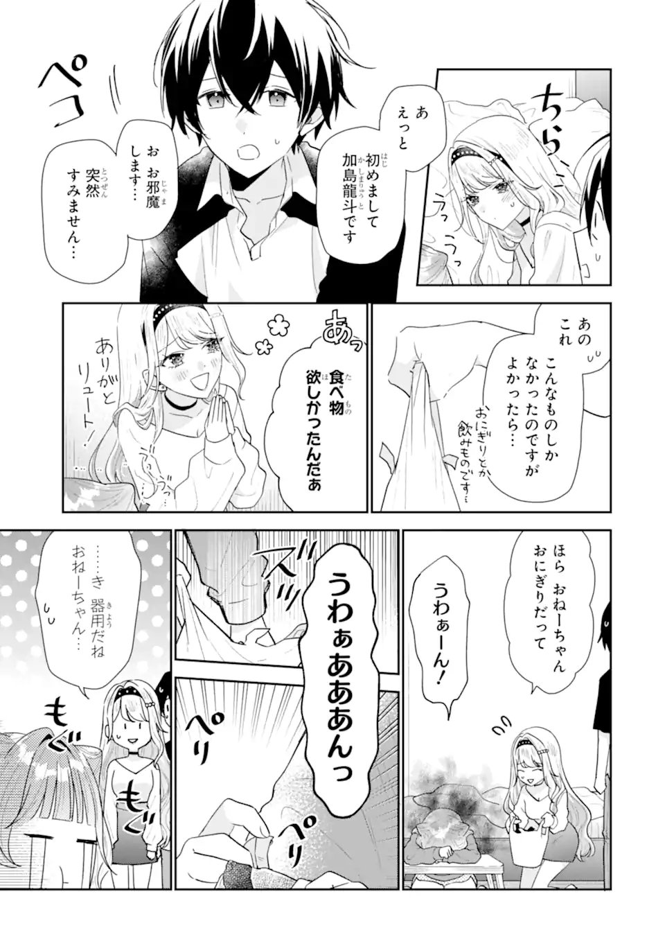 KEIKEN ZUMI NA KIMI TO, KEIKEN ZERO NA ORE GA, OTSUKIAI SURU HANASHI Chapter 53.1 page 5 - nihonkuni.com