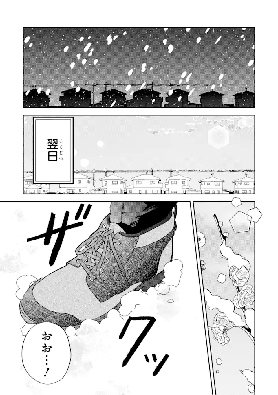 GAL NI YASASHII OTAKU-KUN Chapter 32.1 page 5 - nihonkuni.com