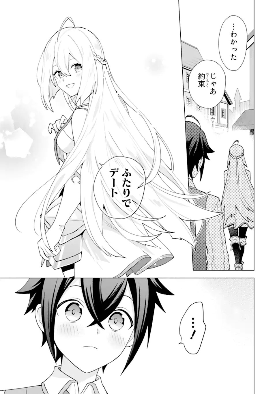 SAIBAI CHEAT DE SAIKYOU SAIEN - E, TADA NO KATEI SAIENDESU KEDO? Chap 30.6 - Pic 5