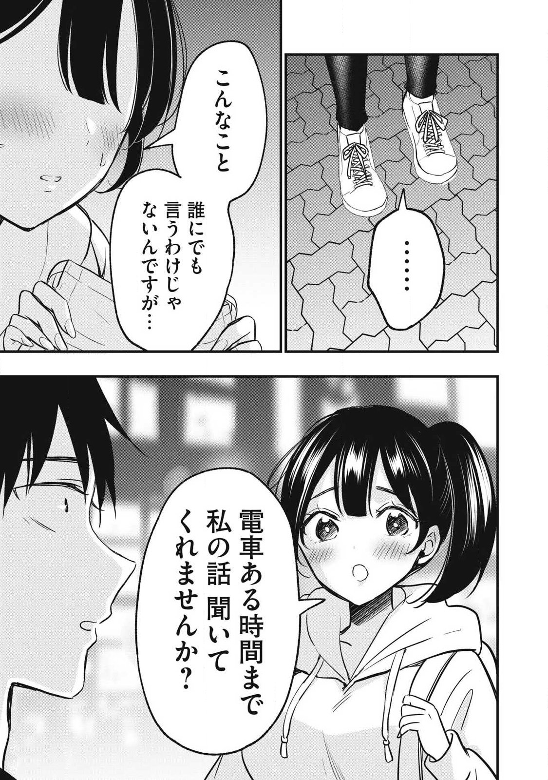 108P! ~1-NEN GO NI ZETTAI 108P SURU HANASHI~ RAW Chap 40 - Pic 5
