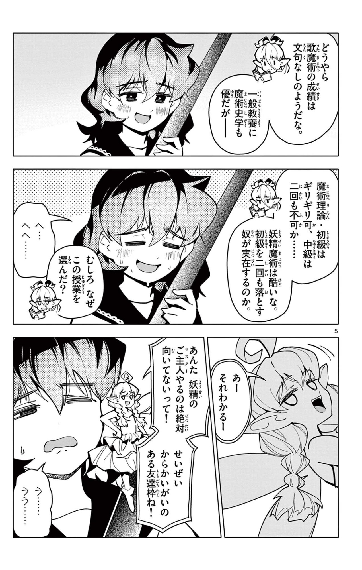 THE LORD MAGEAR'S APPRENTICE Chapter 73 page 5 - nihonkuni.com
