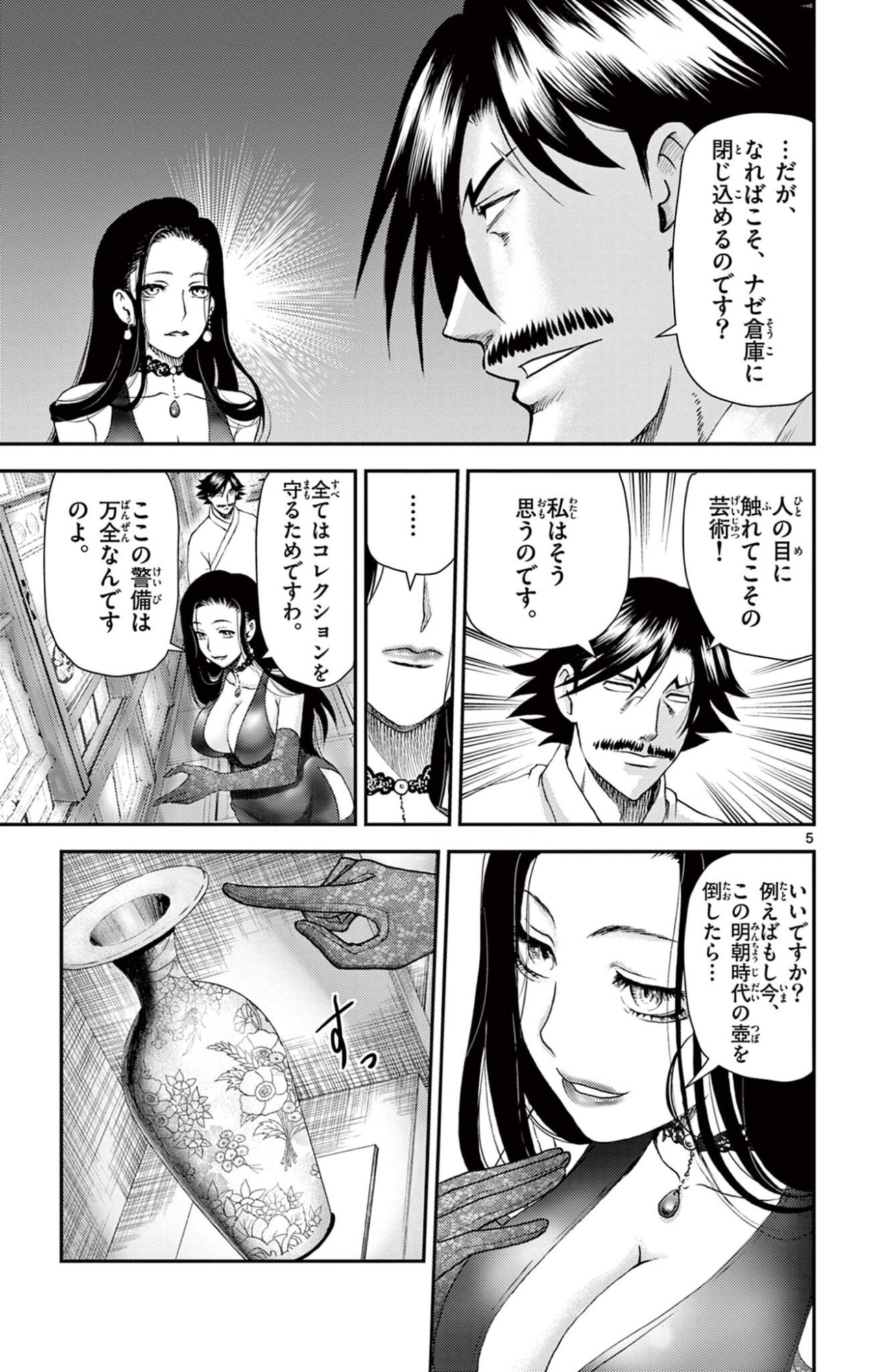 SHIJOU SAIKYOU NO DESHI KENICHI 2: TATSUJIN-HEN Chapter 19 page 5 - nihonkuni.com