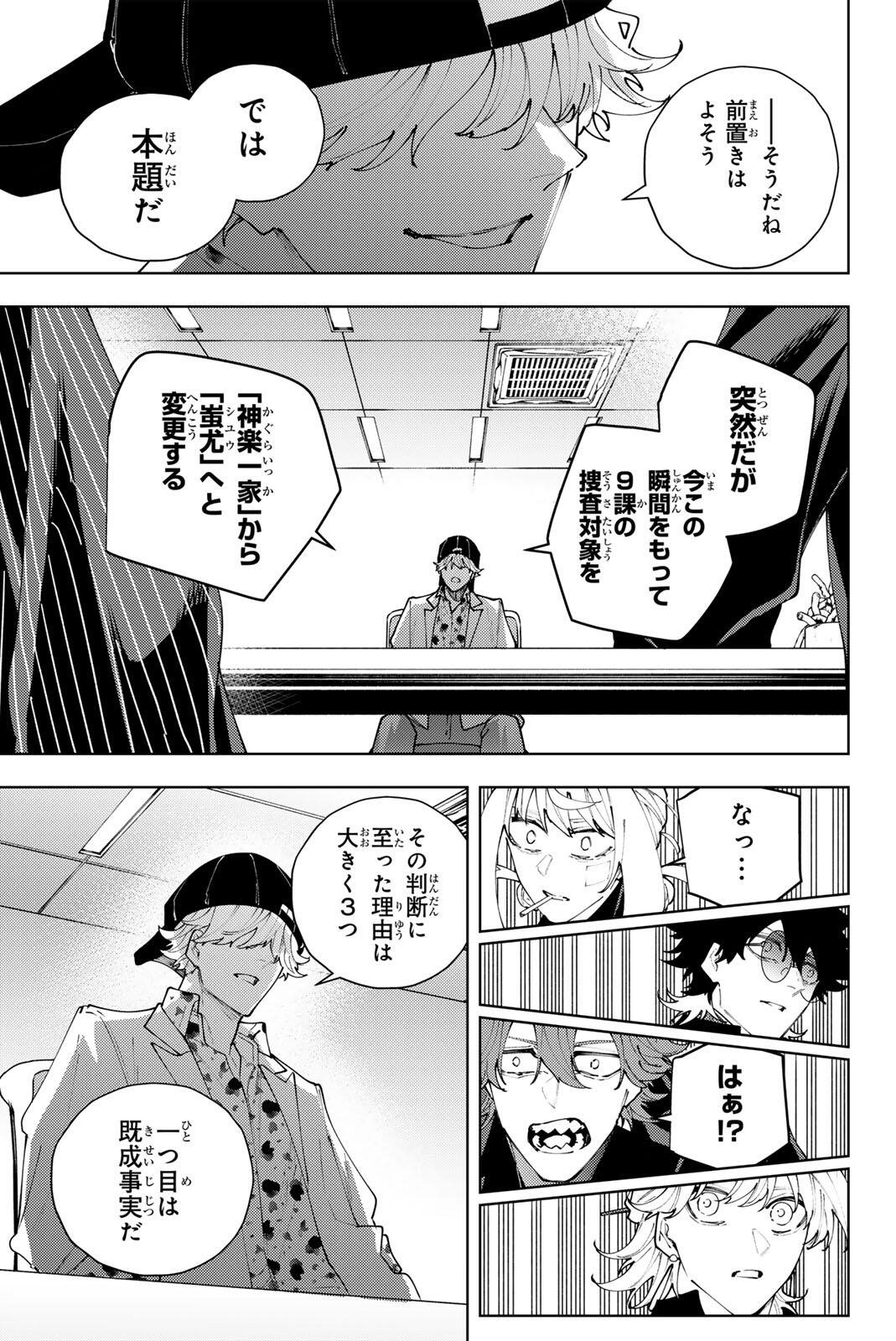 K-9: KEISHICHOU KOUANBU KOUAN DAI-9-KA INOU TAISAKU GAKARI Chapter 65 page 5 - nihonkuni.com