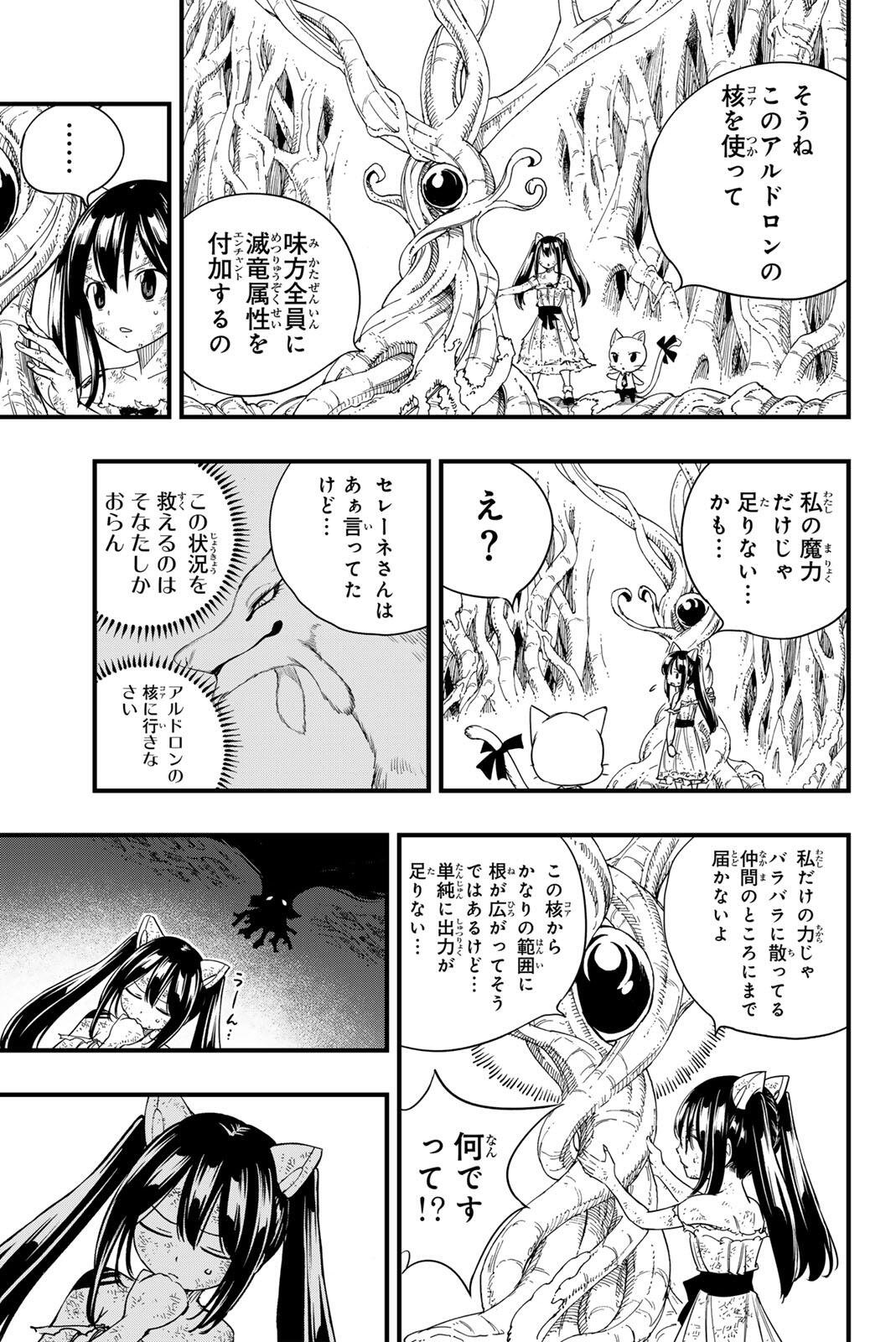 FAIRY TAIL: 100 YEARS QUEST - RAW Chapter 216 page 5 - nihonkuni.com