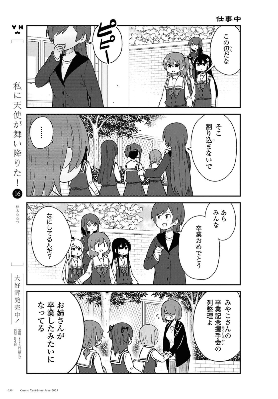 WATASHI NI TENSHI GA MAIORITA! - RAW Chapter 132.1 page 5 - nihonkuni.com