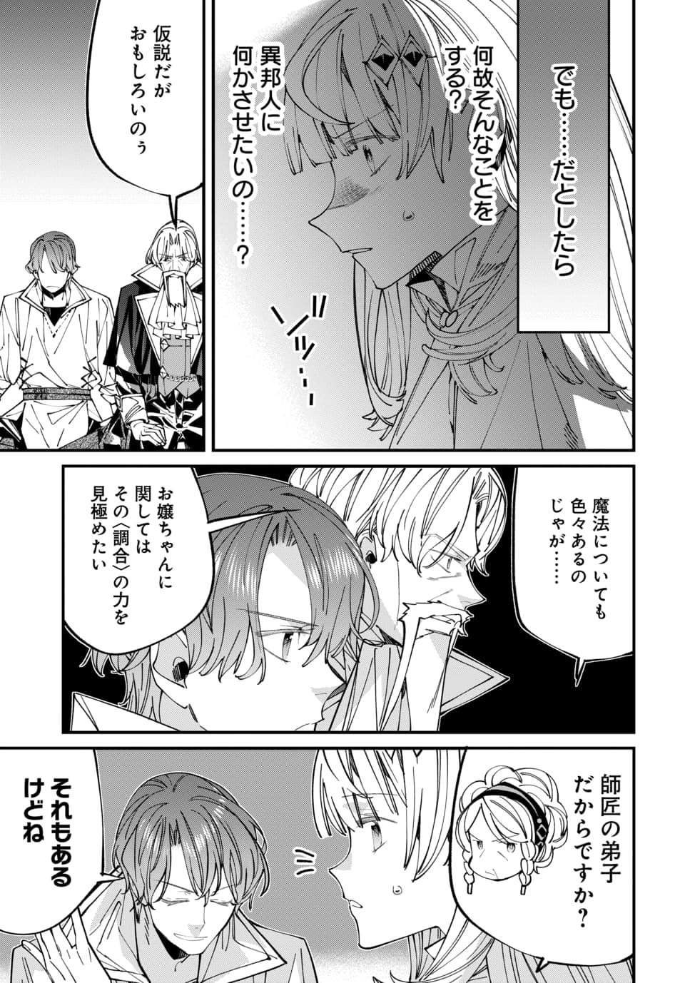 ISEKAI NI ITTA NODE TE NI SHOKU WO MOTTE IKINOBIMASU Chapter 8.2 page 5 - nihonkuni.com
