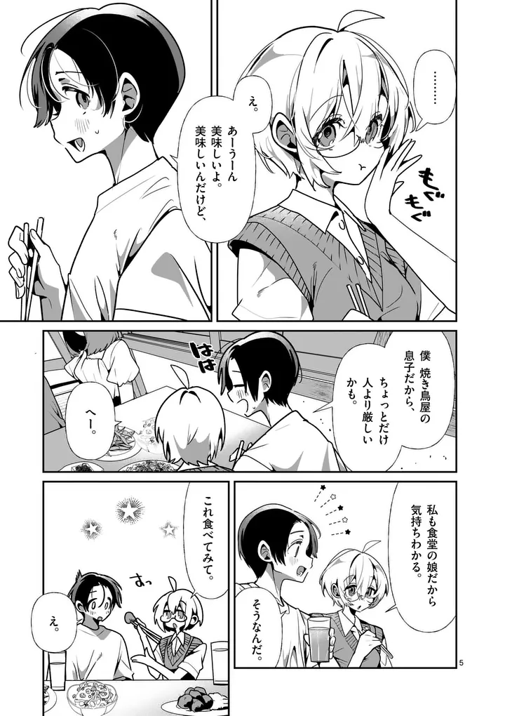 TADAIMA TAIKICHUU NITSUKI Chapter 15 page 5 - nihonkuni.com