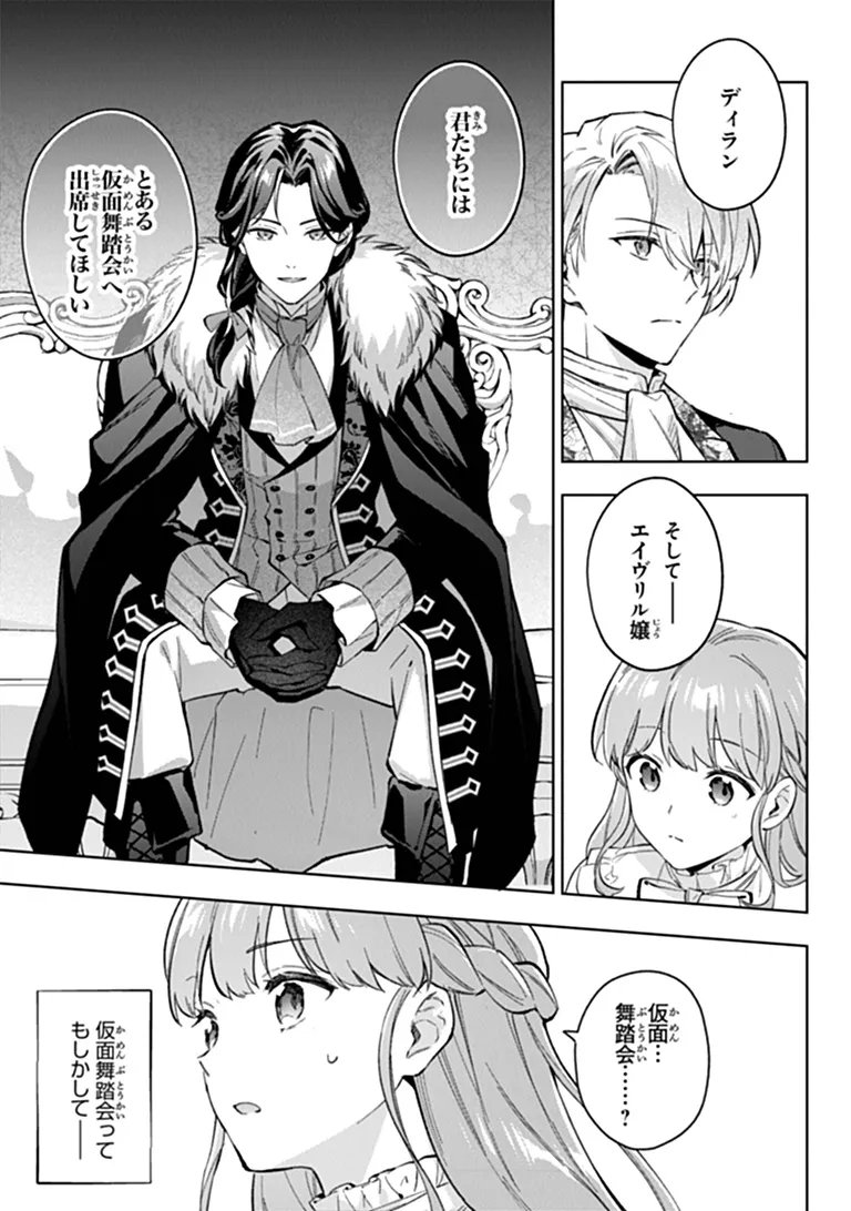 MUNOU SAIJO WA AKUJO NI NARITAI: GIMAI NO MIGAWARI DE TOTSUIDA REIJOU, KOUSHAKU-SAMA NO DEKIAI NI KIZUKANAI Chapter 25 page 5 - nihonkuni.com