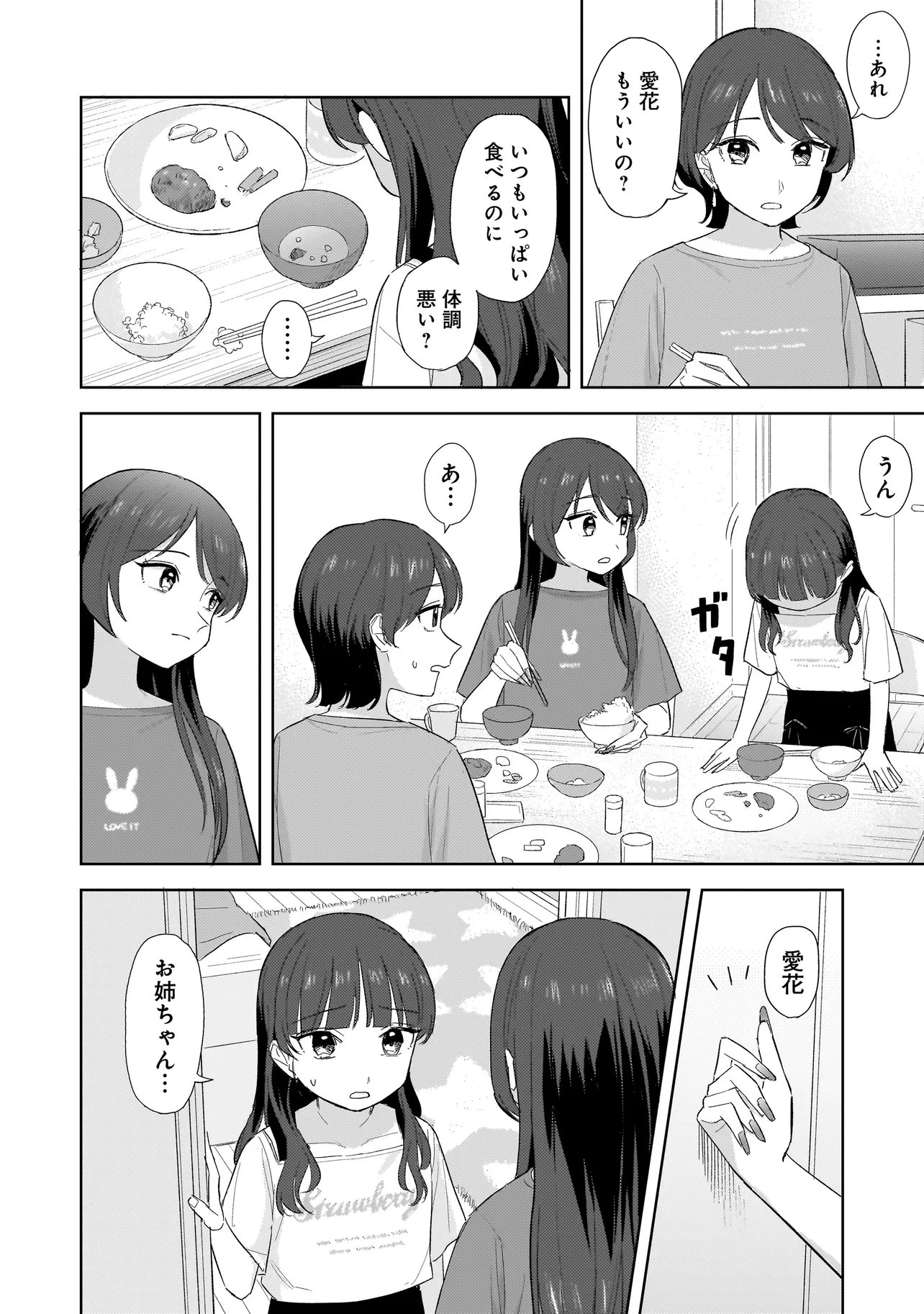SAKISOME COMPLEX Chapter 12.2 page 5 - nihonkuni.com