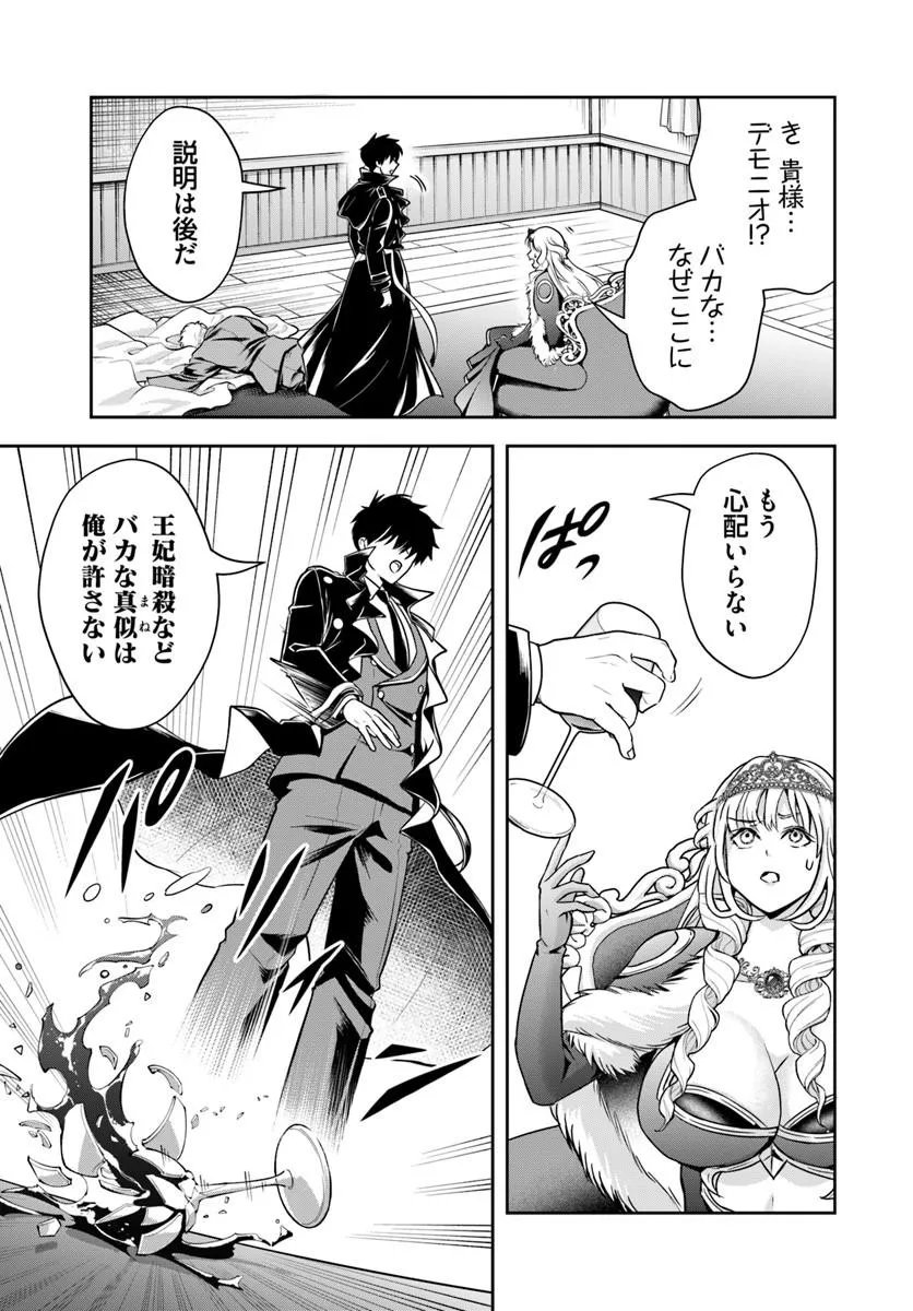 SONO AKUYAKU KIZOKU, MAMA HIROIN GA SUKI SUGIRU ~ SHINSHINA DORYOKU DE SAIKYOU TO NARI FUGUNA OSHI KYARA TASUKEMAKURU ~ Chapter 46 page 5 - nihonkuni.com