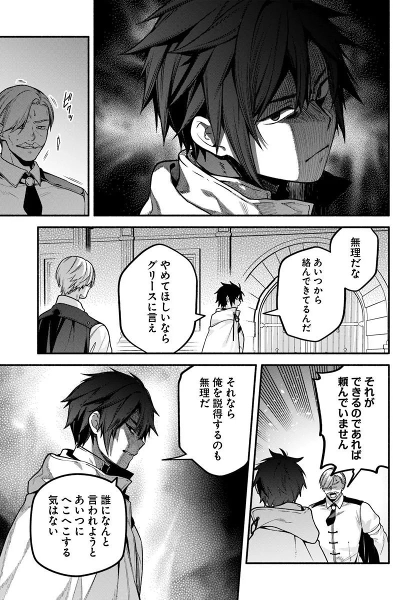 TSUIHOU SARETA MEIKA NO CHOUNAN: BAKA NI SARETA HAZURE SKILL DE SAIKYOU E TO NOBORI TSUMERU (MANGA) Chapter 24.1 page 5 - nihonkuni.com