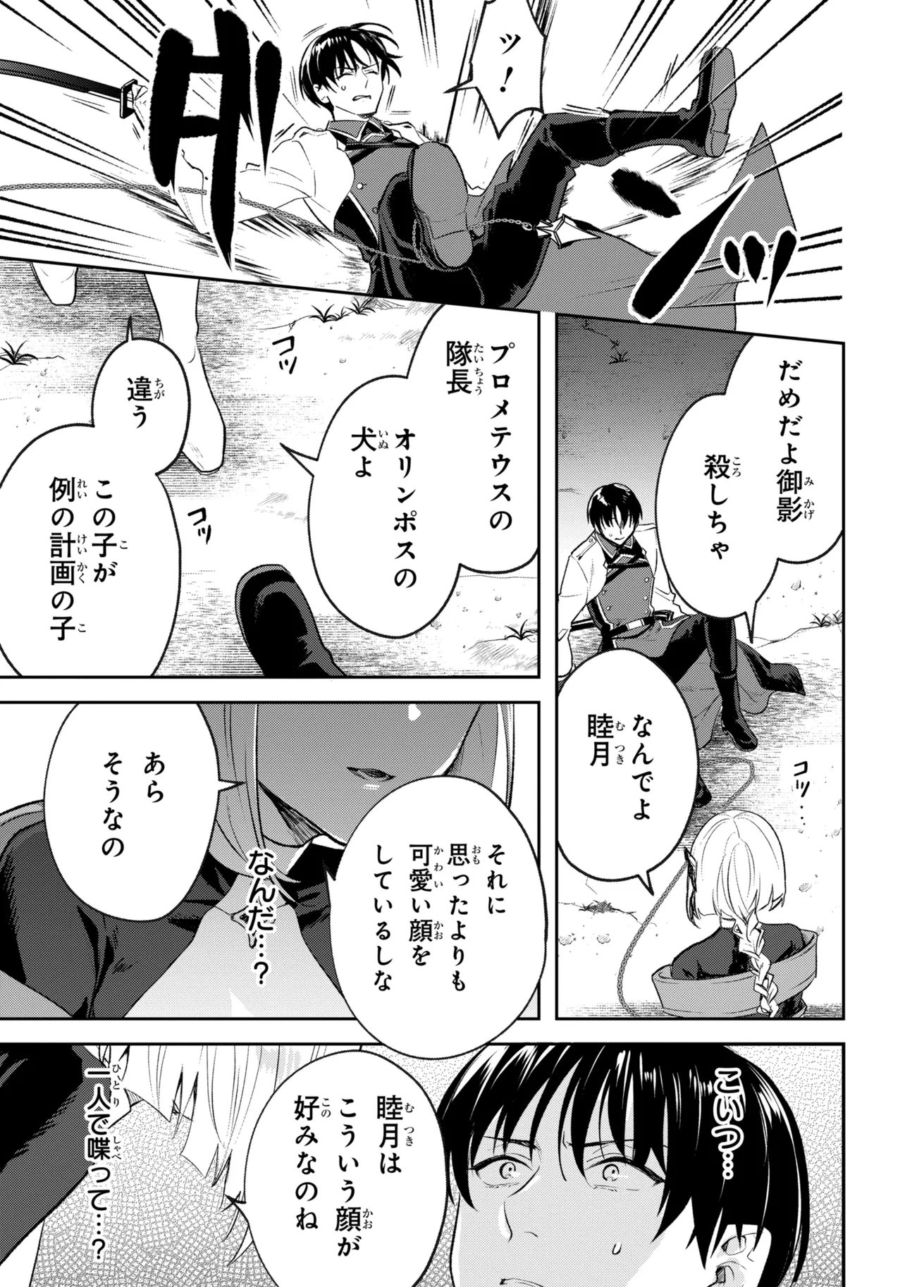 PROMETHEUS TAISEN Chapter 3.2 page 5 - nihonkuni.com