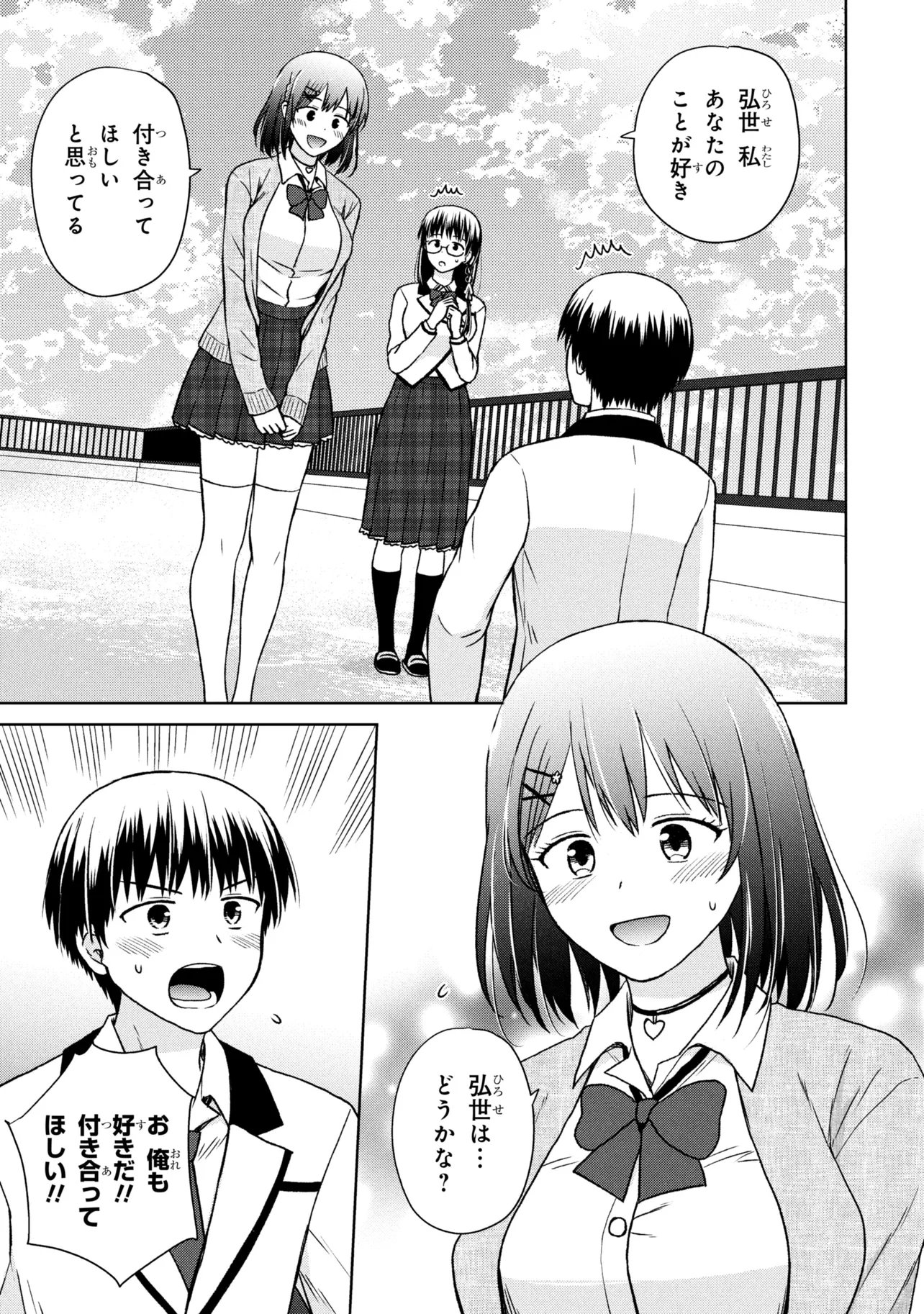 BIYOU SKILL DE CLASS NO ONNANOKO WO KAWAIKUSHITAI Chapter 9 page 5 - nihonkuni.com