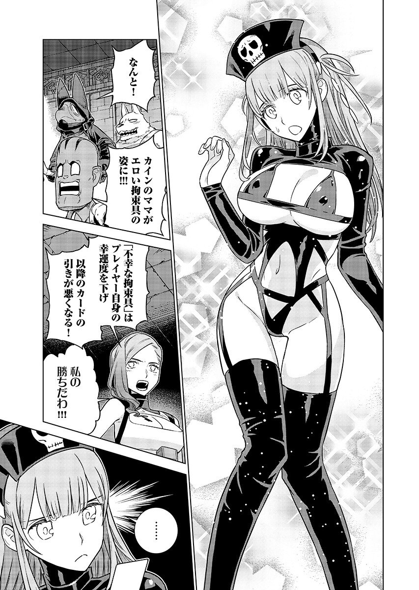 An Enchanted Mamas Saga Chapter 22.1 page 5 - nihonkuni.com