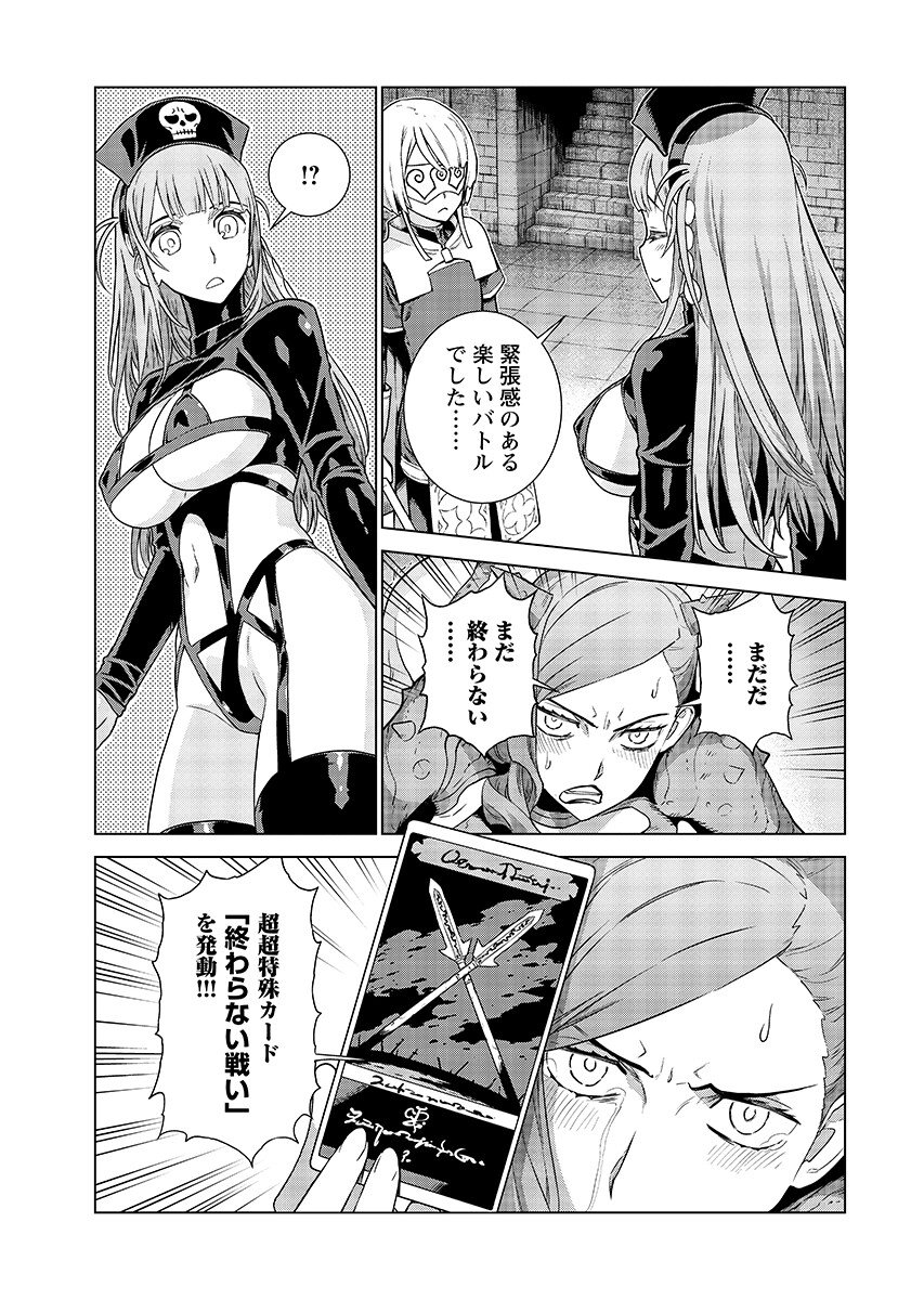 An Enchanted Mamas Saga Chapter 22.2 page 5 - nihonkuni.com