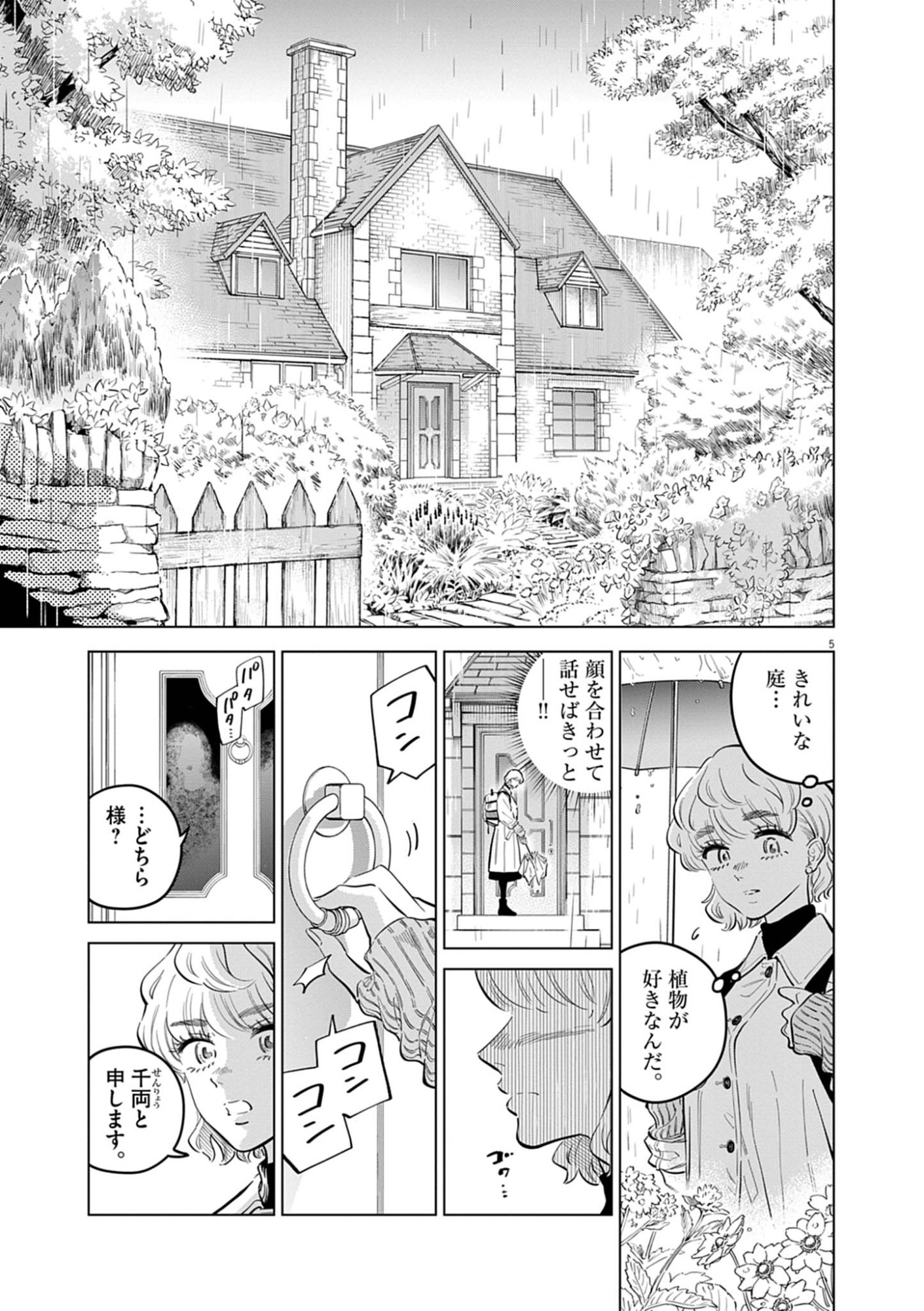 SHOKUBUTSU BYOURIGAKU WA ASHITA NO KIMI O NEGAU Chapter 43 page 5 - nihonkuni.com