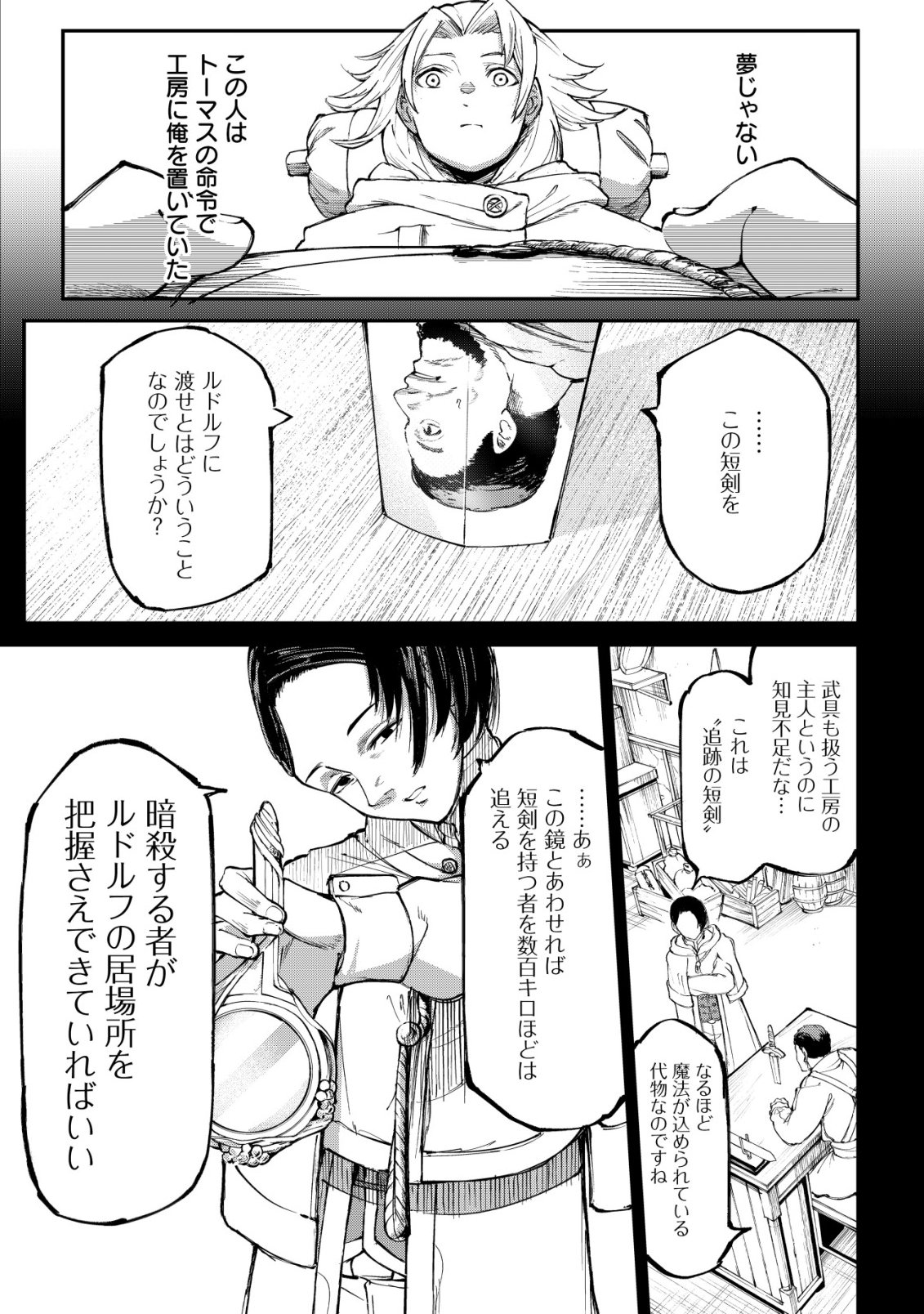 HAZURE SUKIRU "RENKIN KOUBOU" DE HAJIMERU DAKKAN SEIKATSU: JIKKA WO NOTTORARETE HOUCHU SARETA KEDOKO, SUKIRU NO SHIN NO CHIKARA NI MEZAMETA NODE SUBE TE WO TORIKAESOU TO OMOU Chapter 2 page 5 - nihonkuni.com