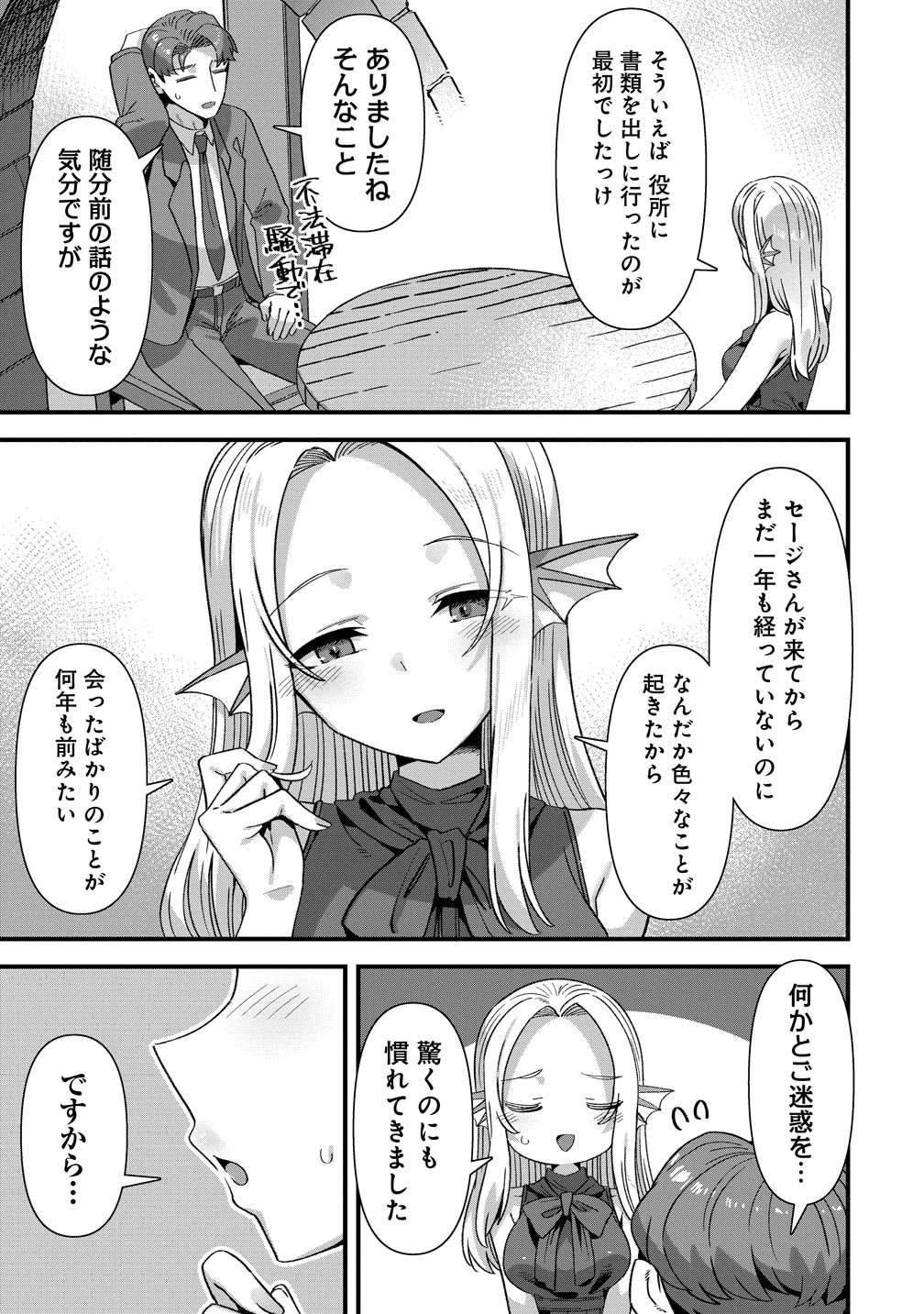 ISEKAI YOME SAGASHI NO SUSUME ~ 30-DAI DOKUSHIN DANSEI WA, MONSUTA MUSUME KARA JUYOU GA ARU RASHII ~ RAW Chapter 30 page 5 - nihonkuni.com