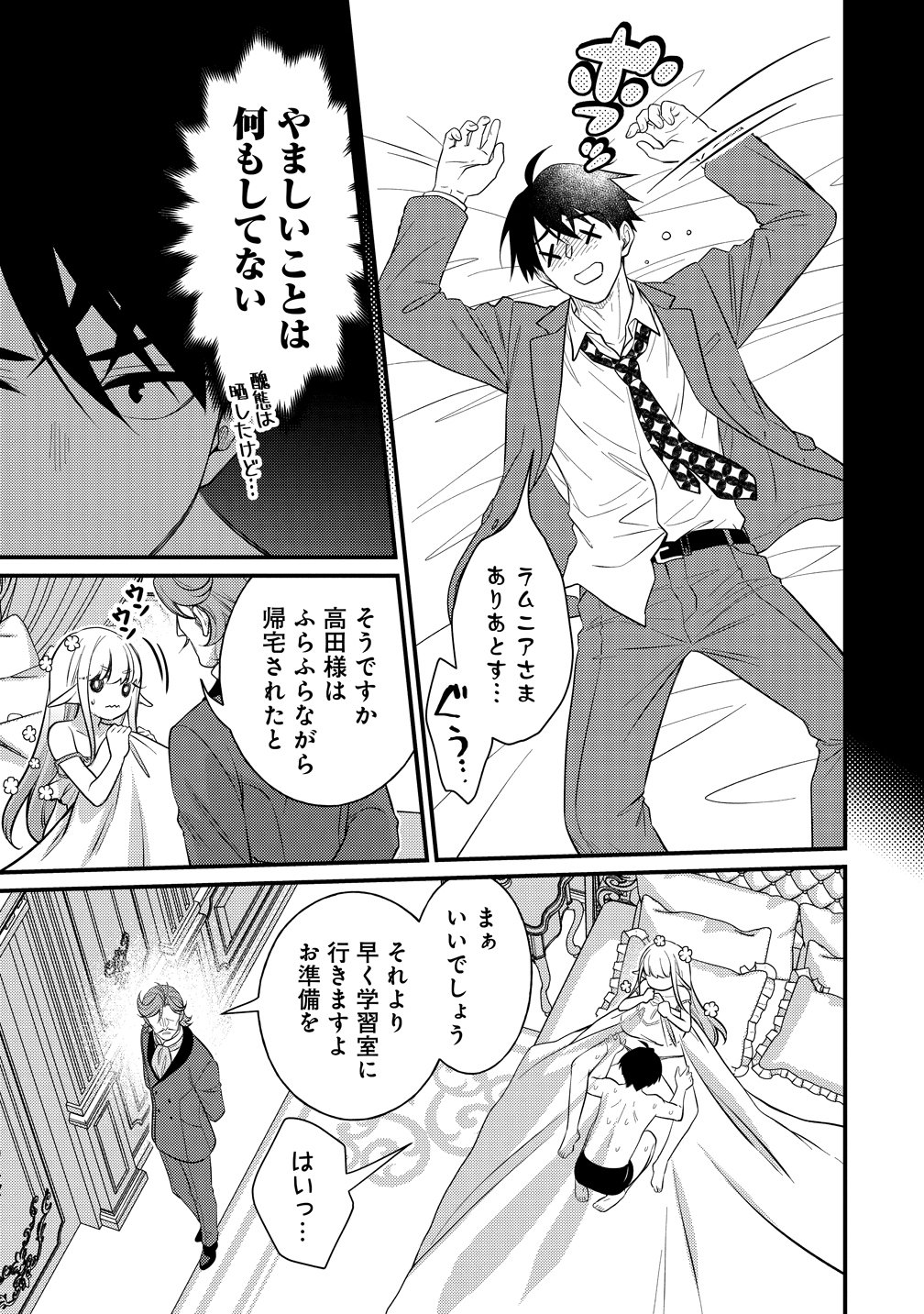 ISEKAI RABU HOTERU, KOCHIRA NO OHEYA WA HAREM DESU Chapter 18 page 5 - nihonkuni.com