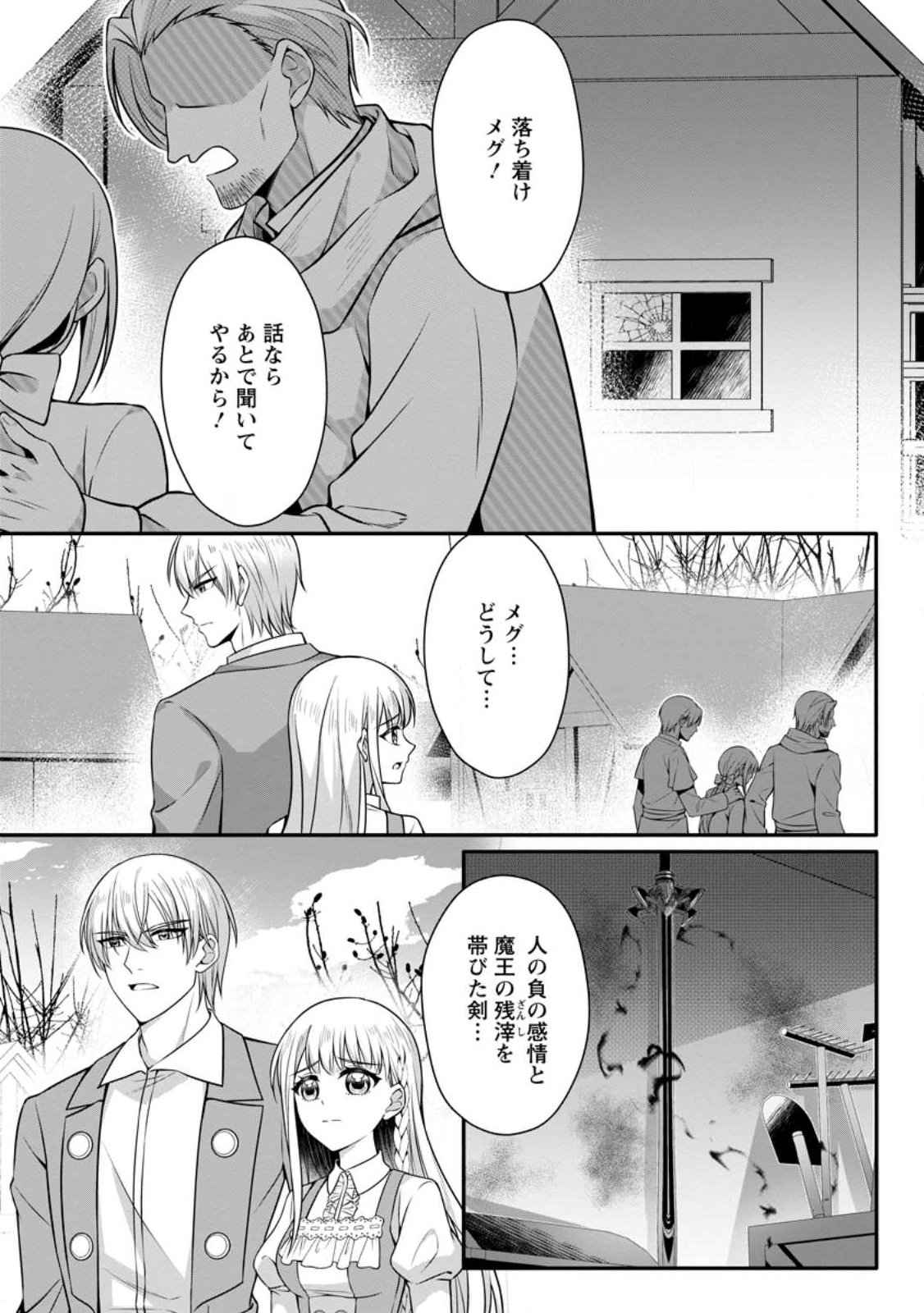 KONYAKUSHA GA ASHITA, KEKKON SURU SOUDESU. Chapter 27.1 page 5 - nihonkuni.com