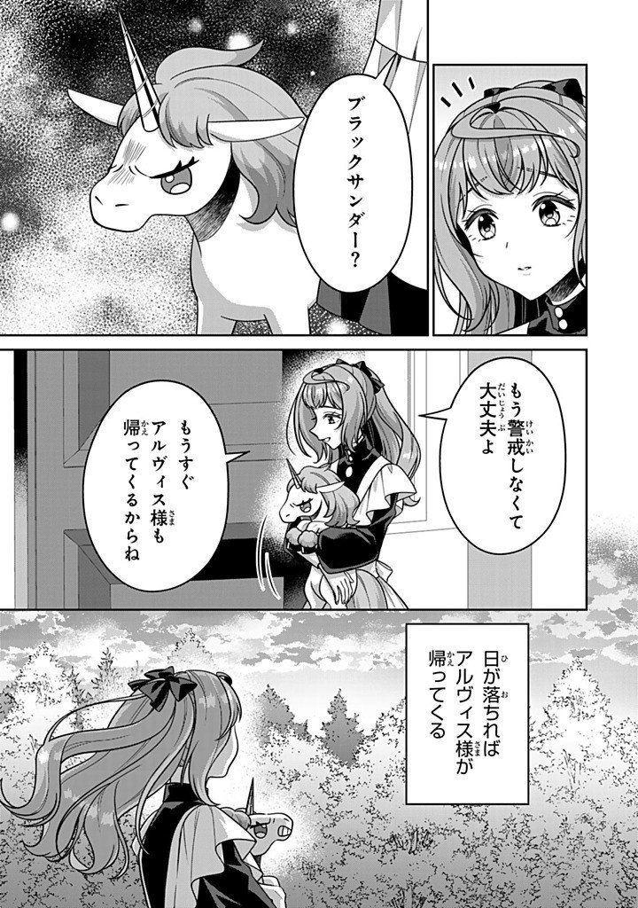 SHINJUU KISHI-SAMA NO SENZOKU MAID Chapter 23.1 page 5 - nihonkuni.com