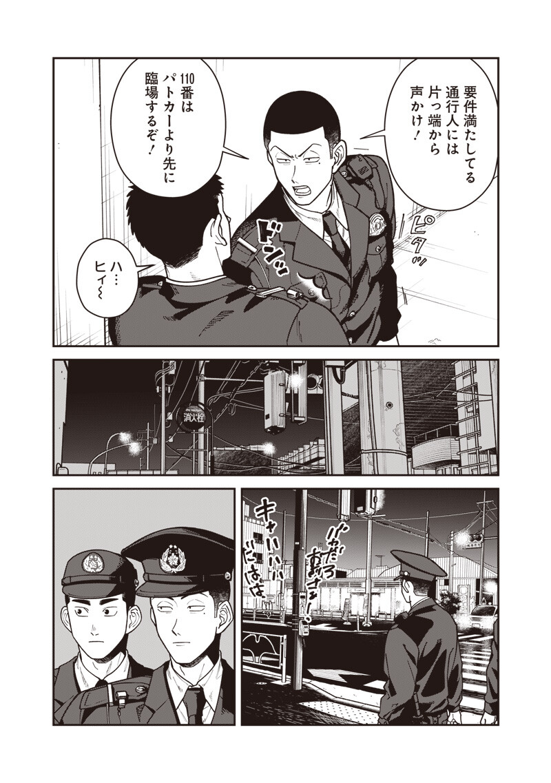 AYASHII OMAWARI-SAN Chapter 34 - Page 5