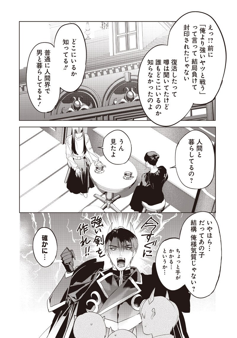 HOSUTO TO MAOU Chapter 26.2 page 5 - nihonkuni.com