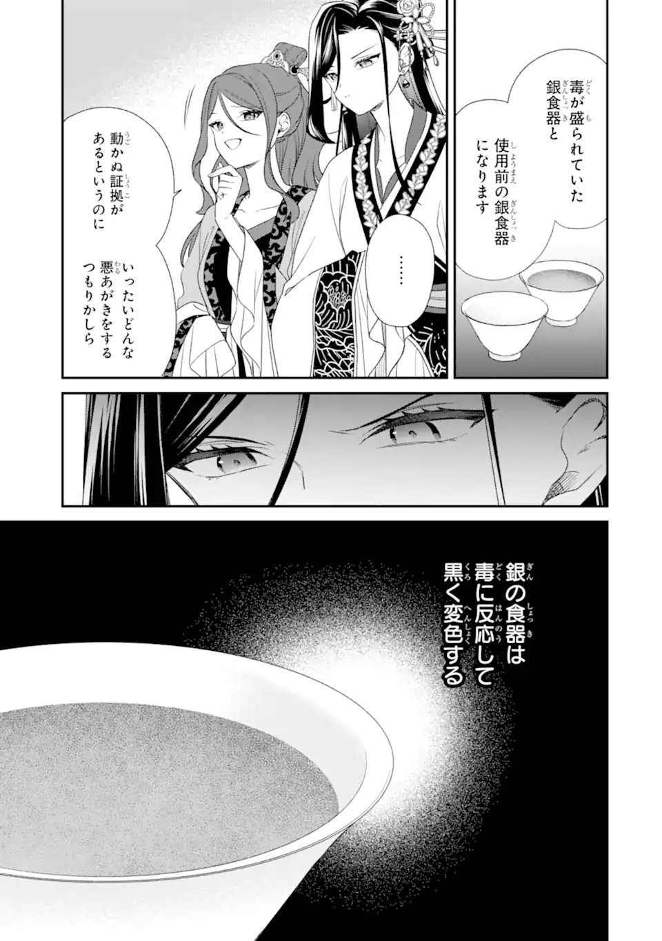 KONNA HAZU JA NAKATTA: MURI-YARI KOUKYUU NI TOTSUGASARETA WATASHI GA, KOUKYUU KAIKAKU WO NASHITOGERU Chapter 3.1 page 5 - nihonkuni.com